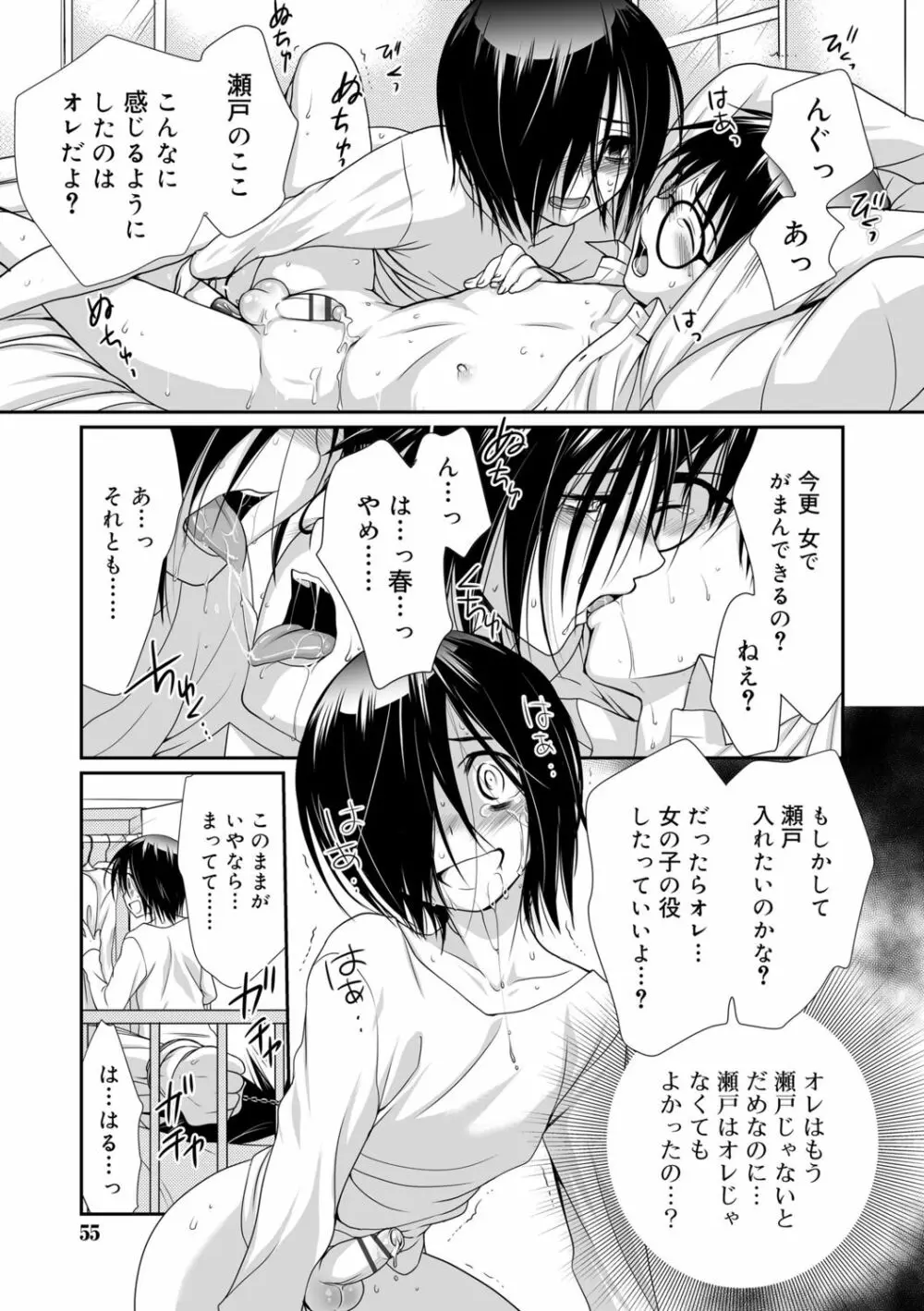 限界!ぼくらの汁だくエッチ Page.53