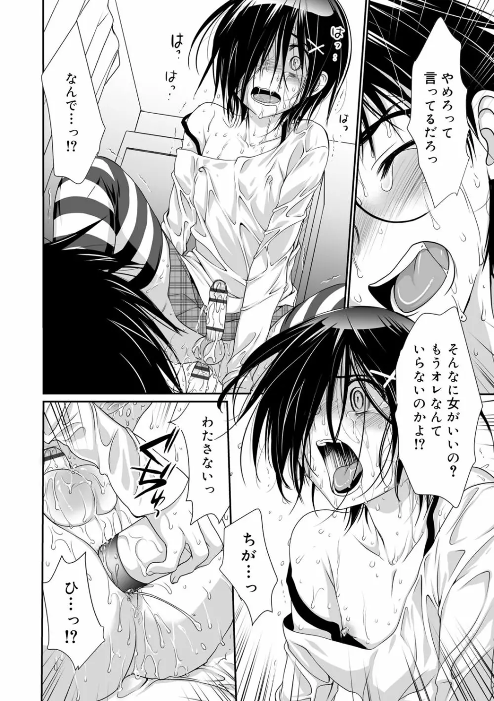 限界!ぼくらの汁だくエッチ Page.58