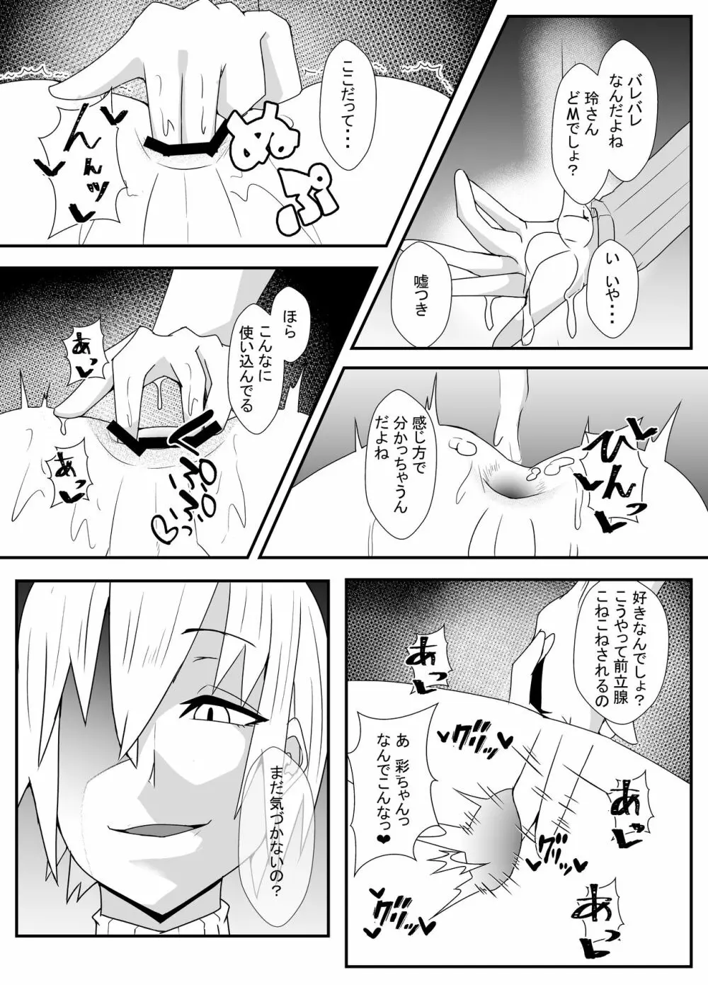 合コンでお持ち帰りしたらドSの男だった話 Page.11