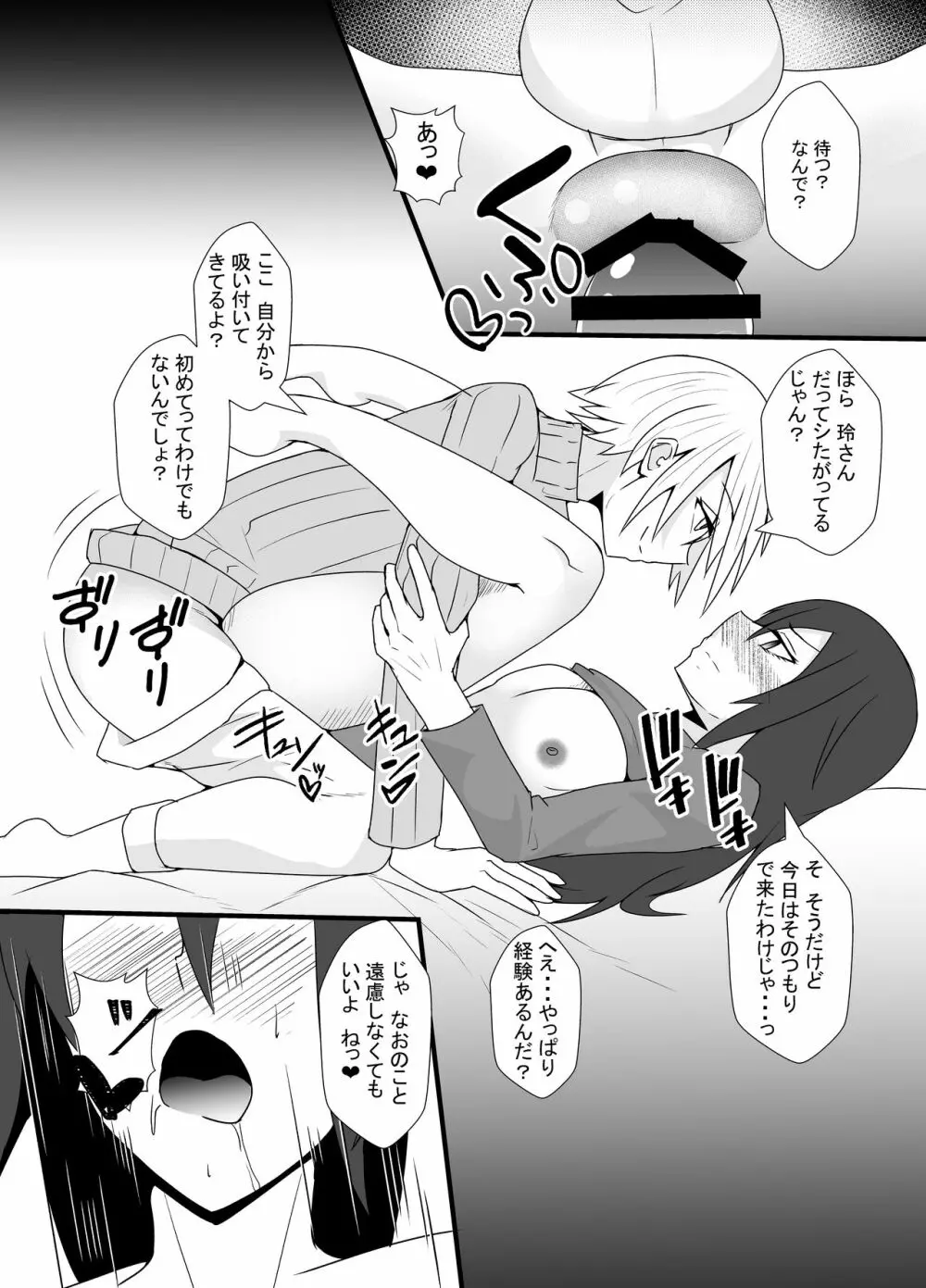 合コンでお持ち帰りしたらドSの男だった話 Page.13