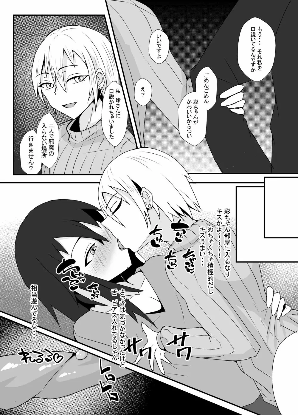 合コンでお持ち帰りしたらドSの男だった話 Page.6