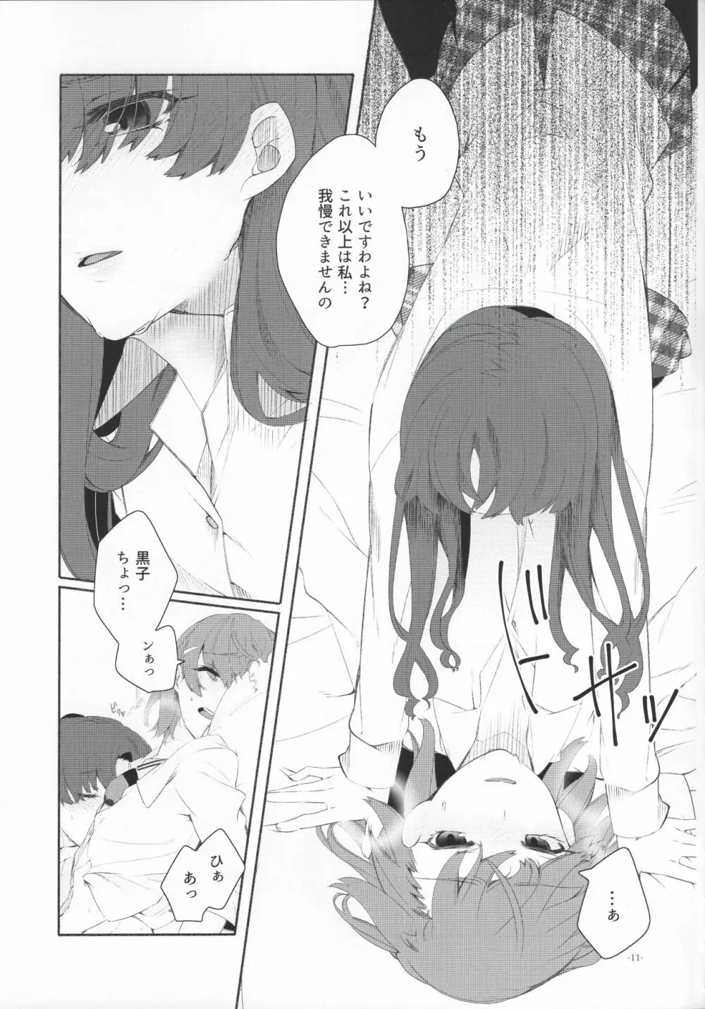 Romance -体温で溶かして- Page.10