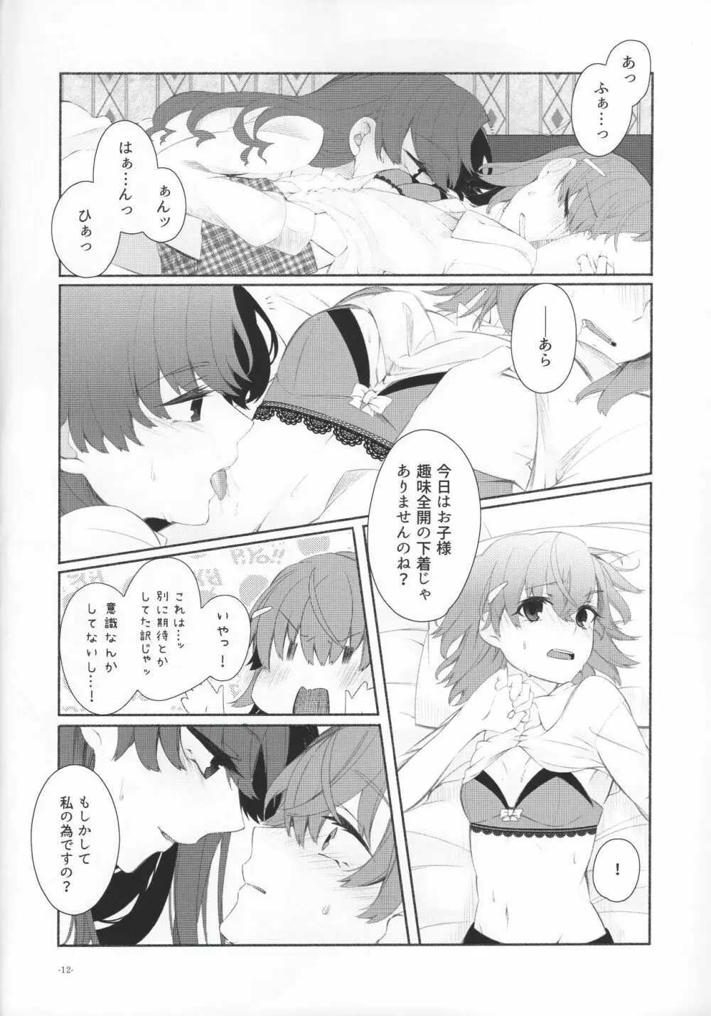 Romance -体温で溶かして- Page.11