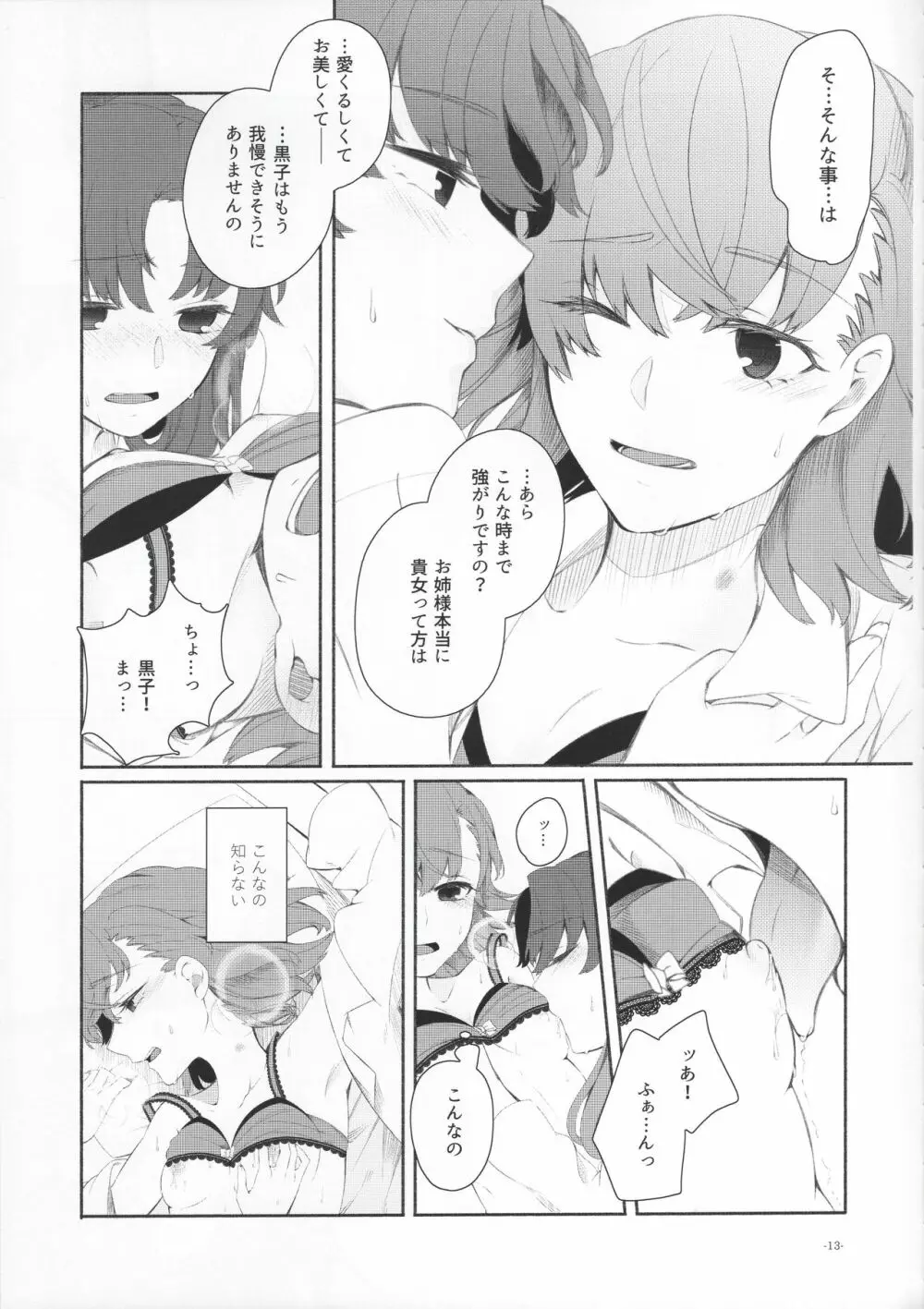 Romance -体温で溶かして- Page.12