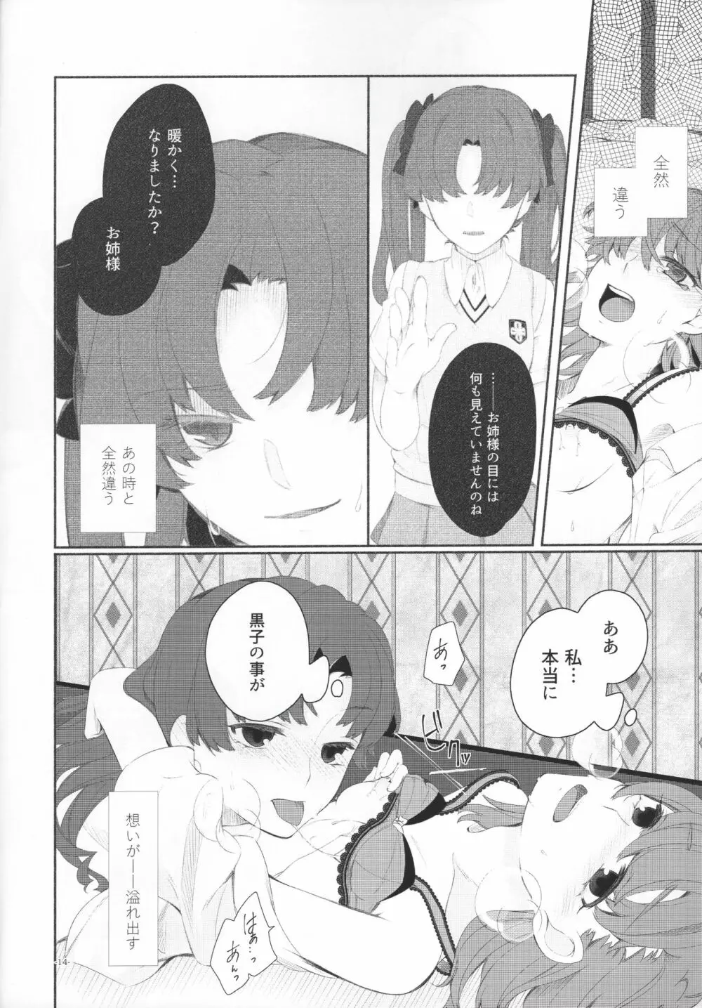 Romance -体温で溶かして- Page.13