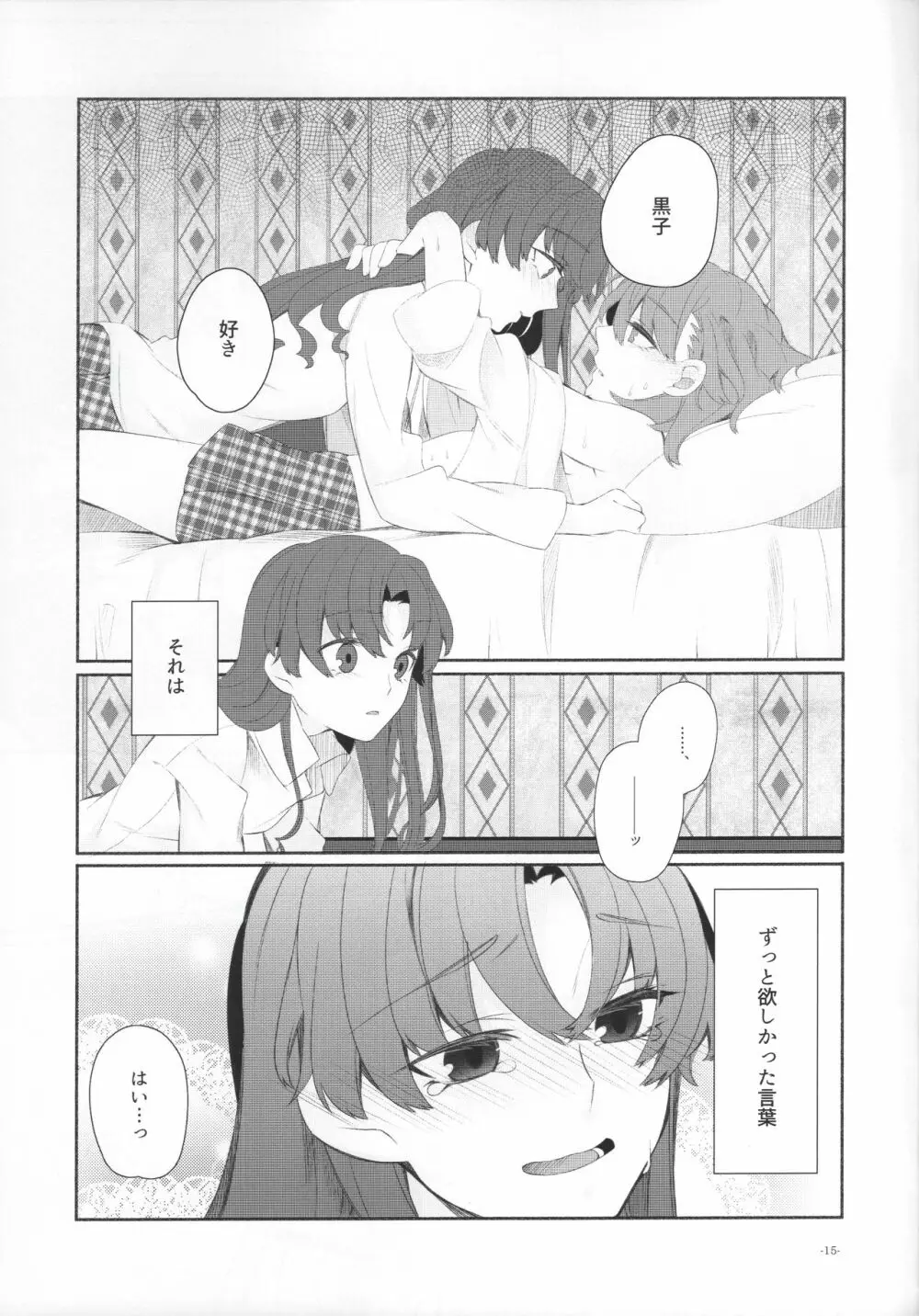 Romance -体温で溶かして- Page.14