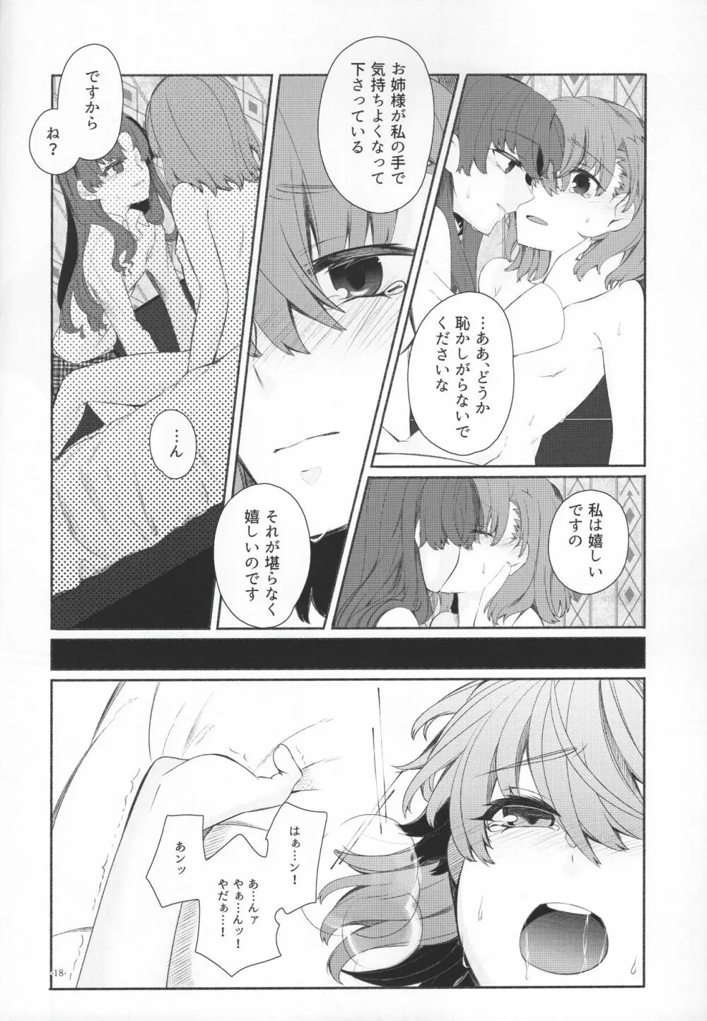 Romance -体温で溶かして- Page.17