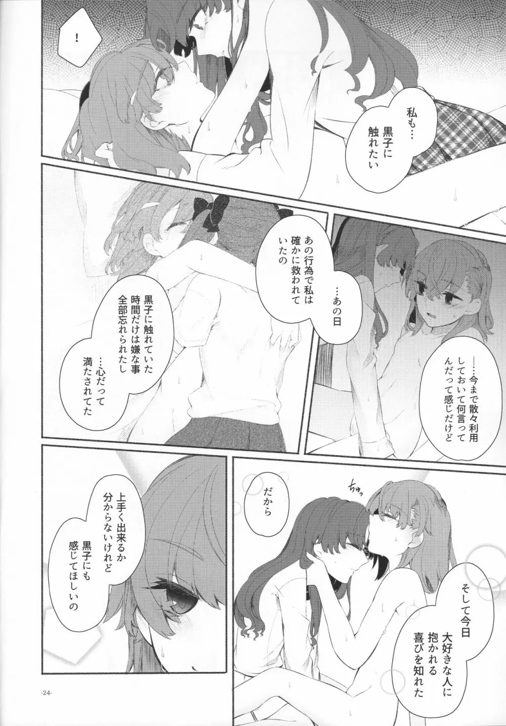 Romance -体温で溶かして- Page.23