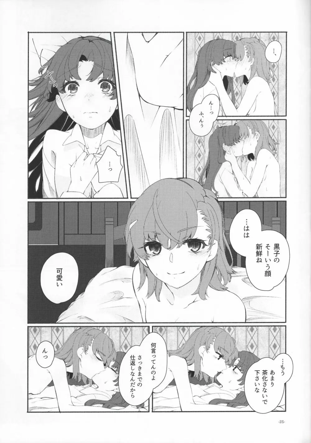 Romance -体温で溶かして- Page.24