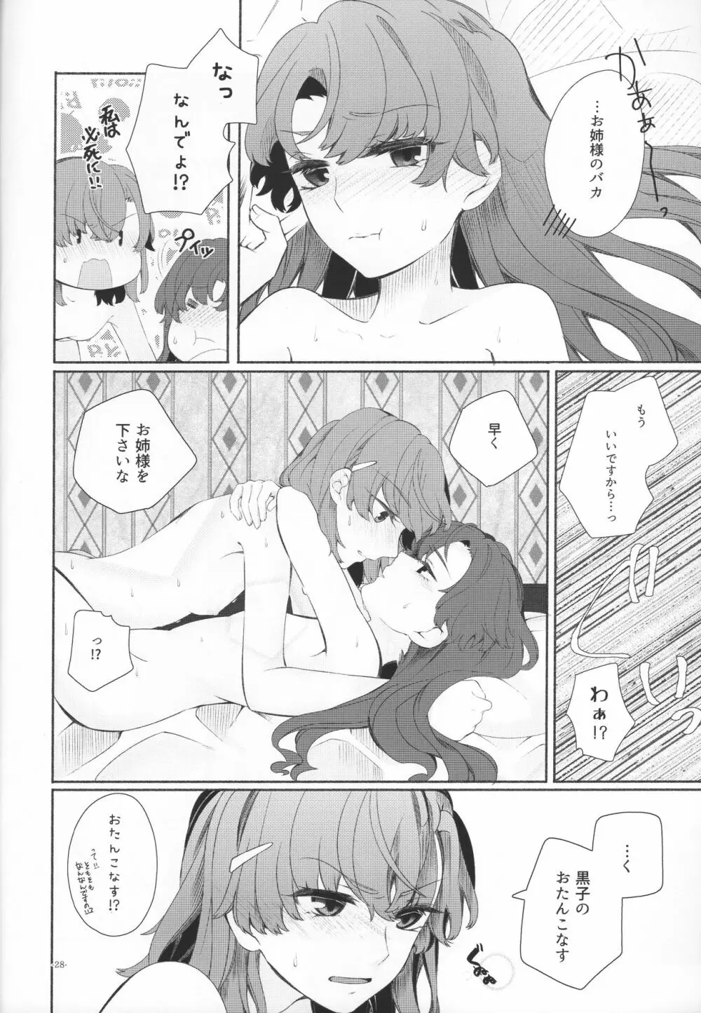 Romance -体温で溶かして- Page.27