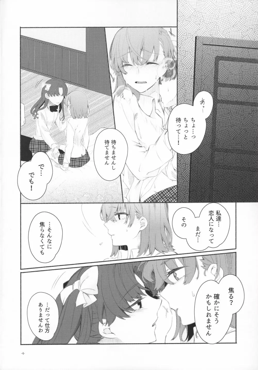 Romance -体温で溶かして- Page.3