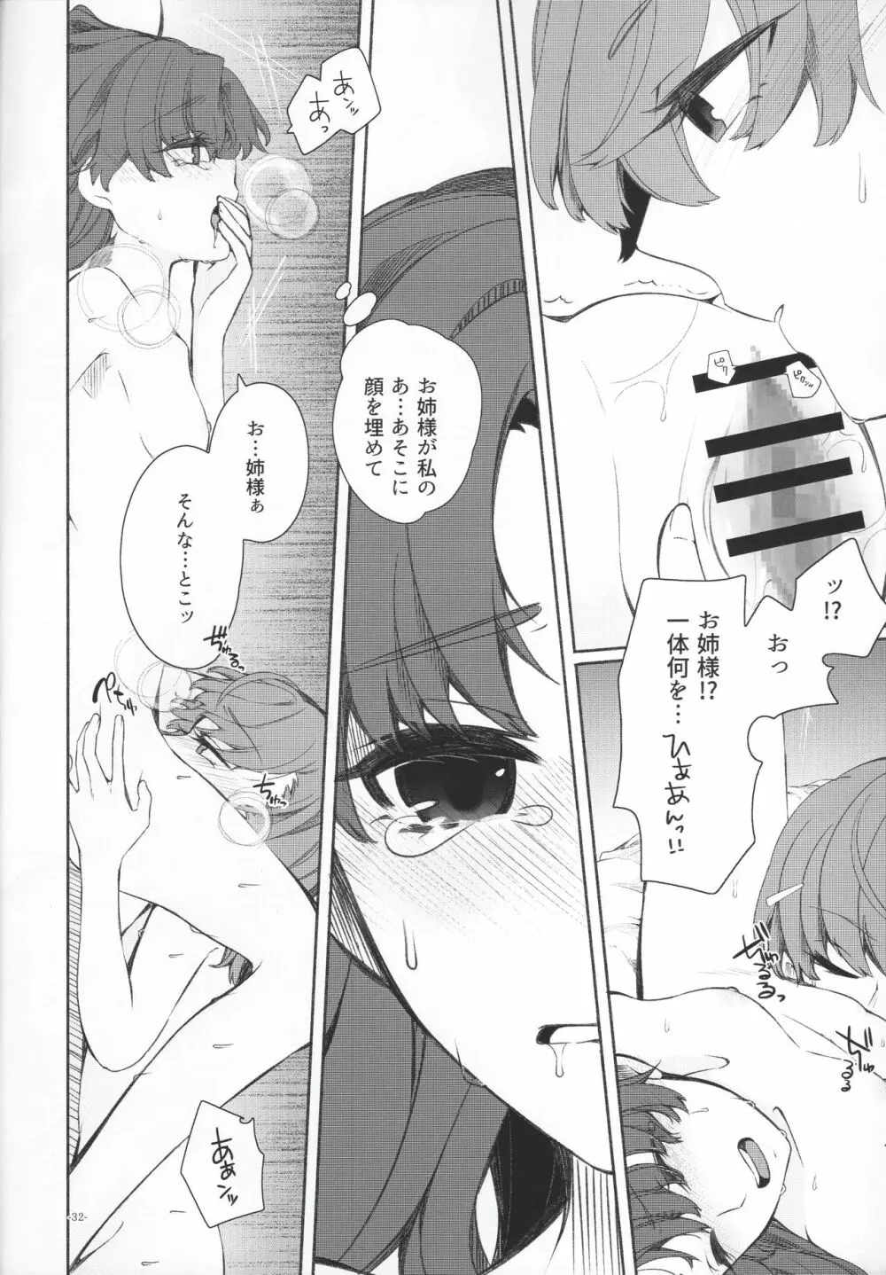 Romance -体温で溶かして- Page.31
