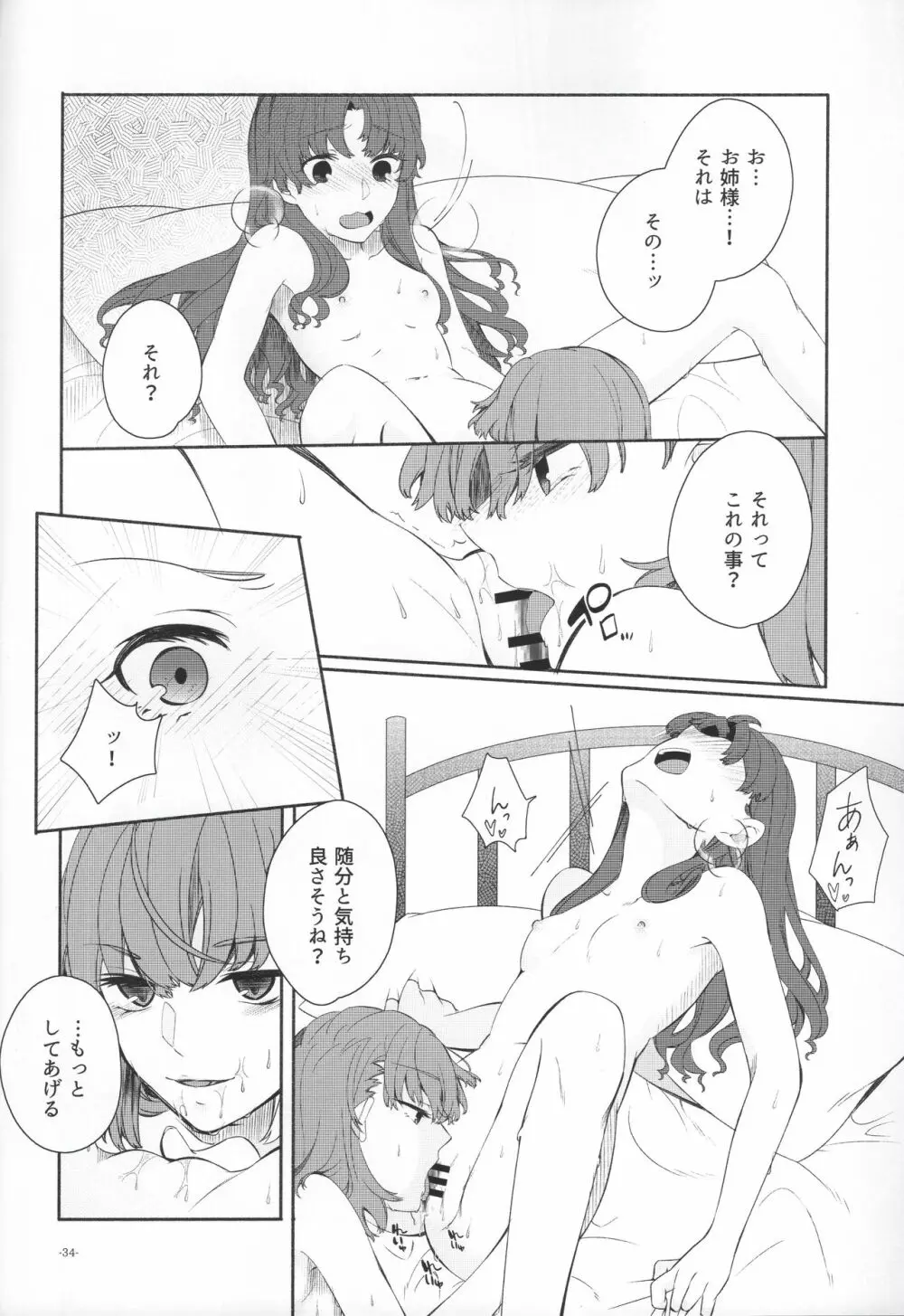 Romance -体温で溶かして- Page.33