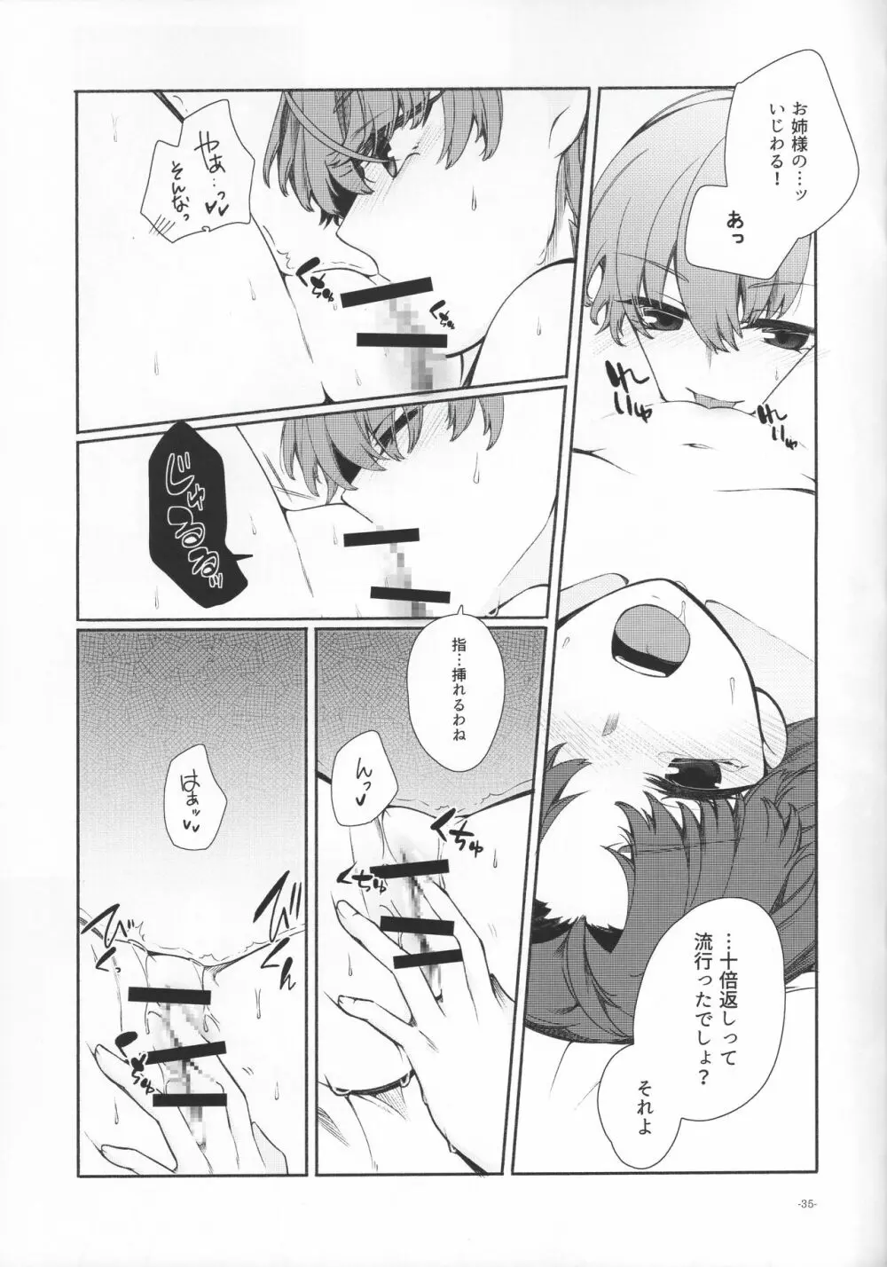 Romance -体温で溶かして- Page.34