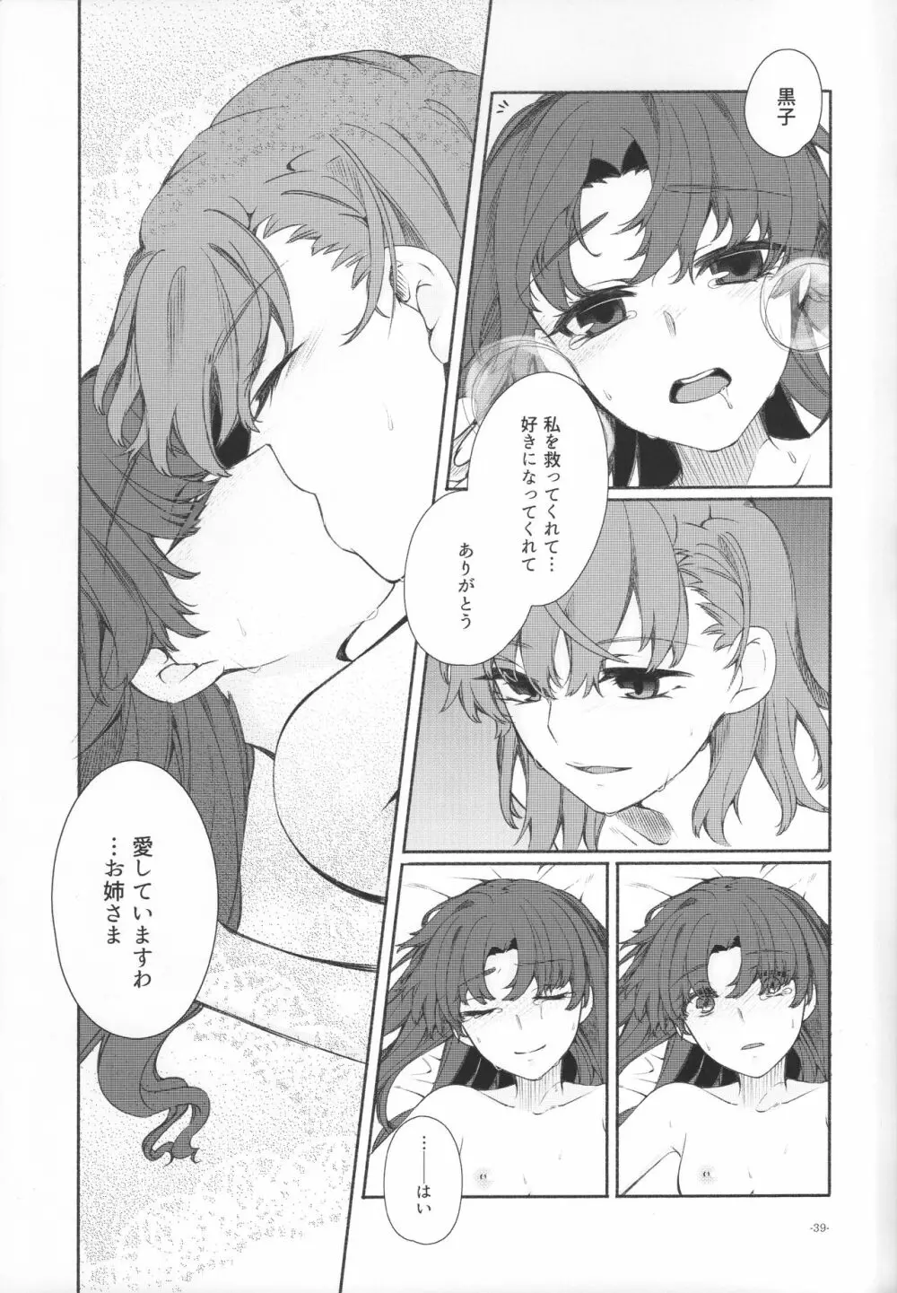 Romance -体温で溶かして- Page.38
