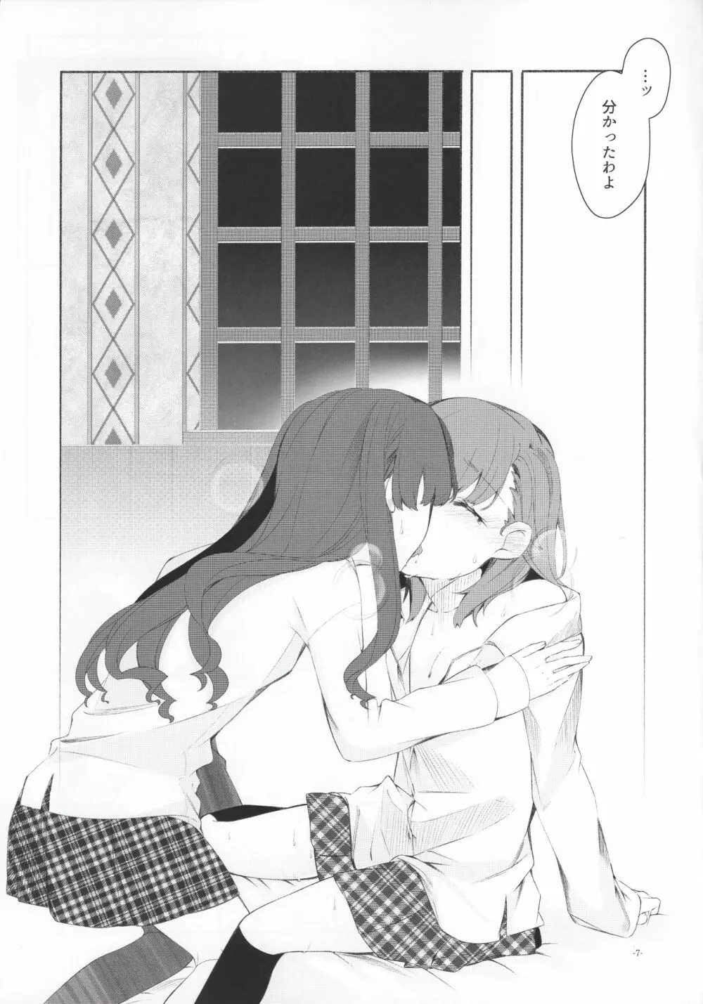 Romance -体温で溶かして- Page.6