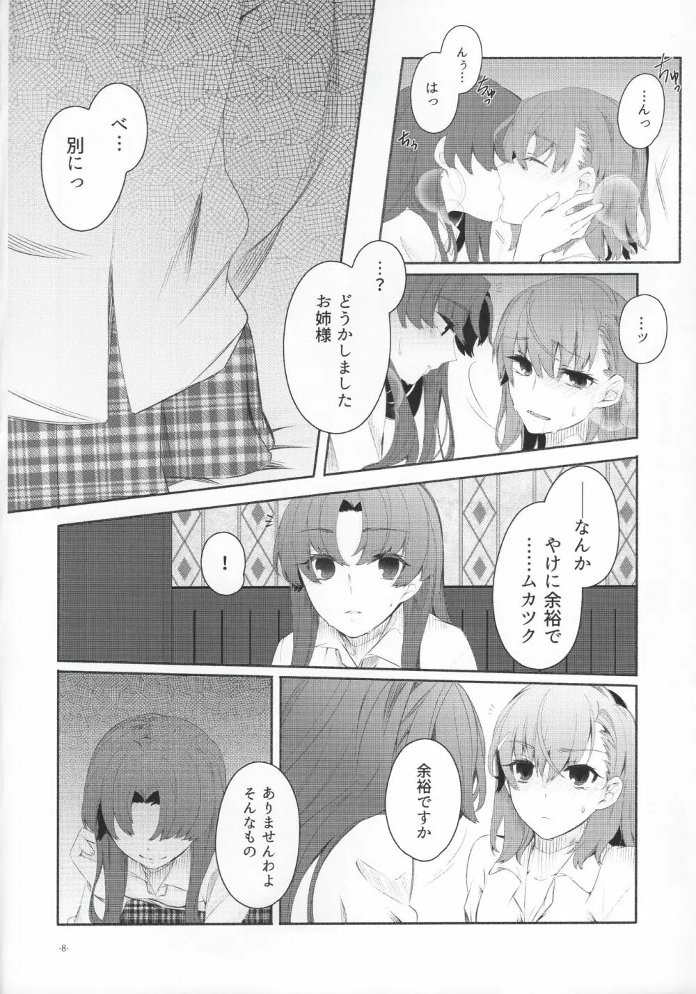 Romance -体温で溶かして- Page.7