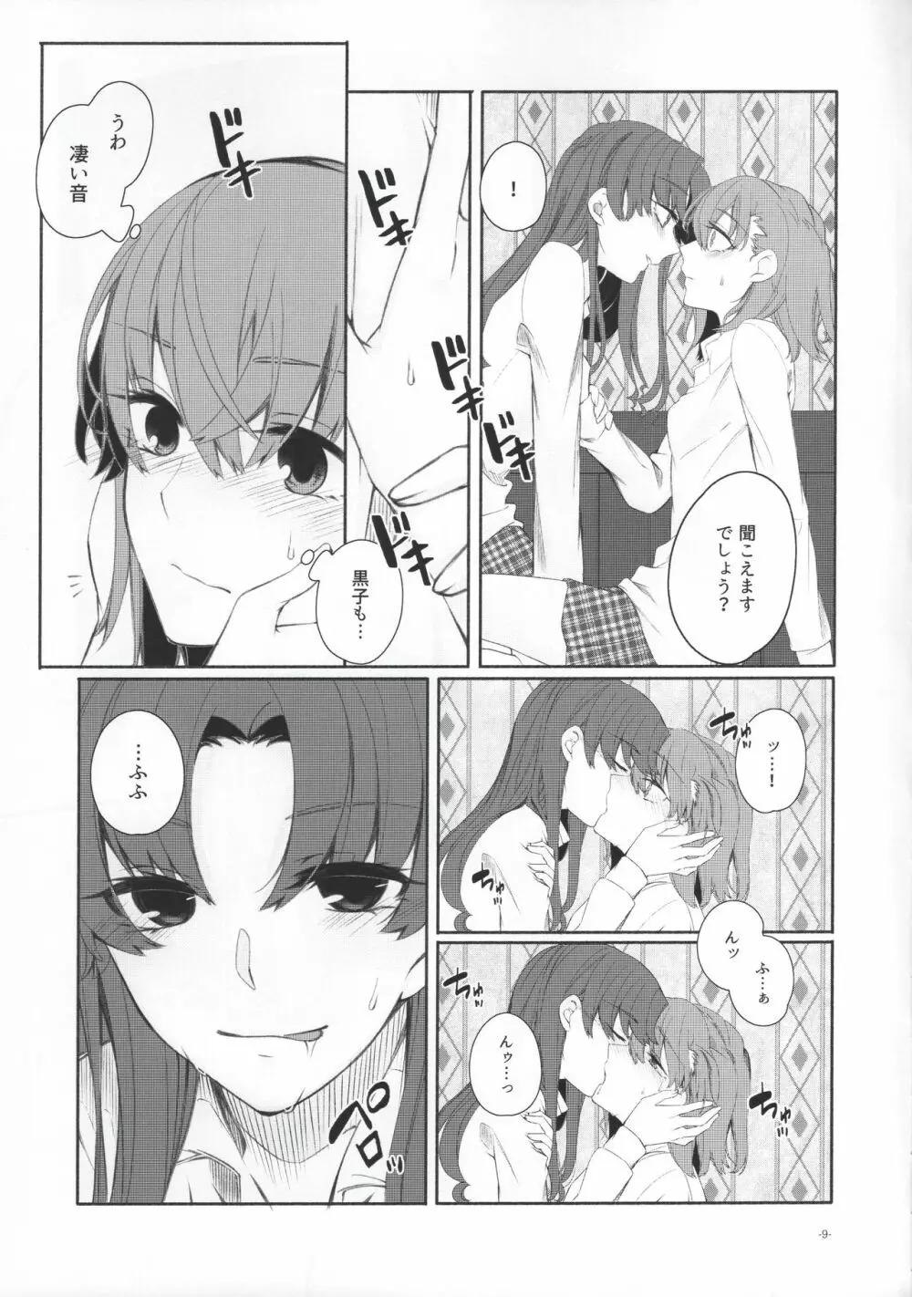 Romance -体温で溶かして- Page.8