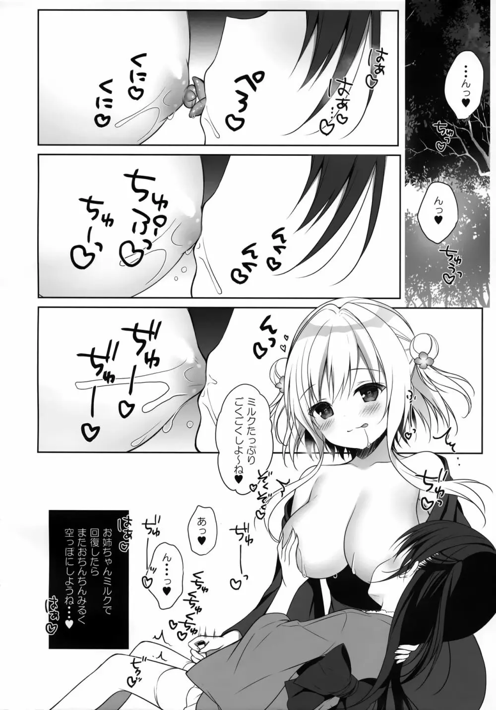 星音ちゃんは×××がしたい Page.15