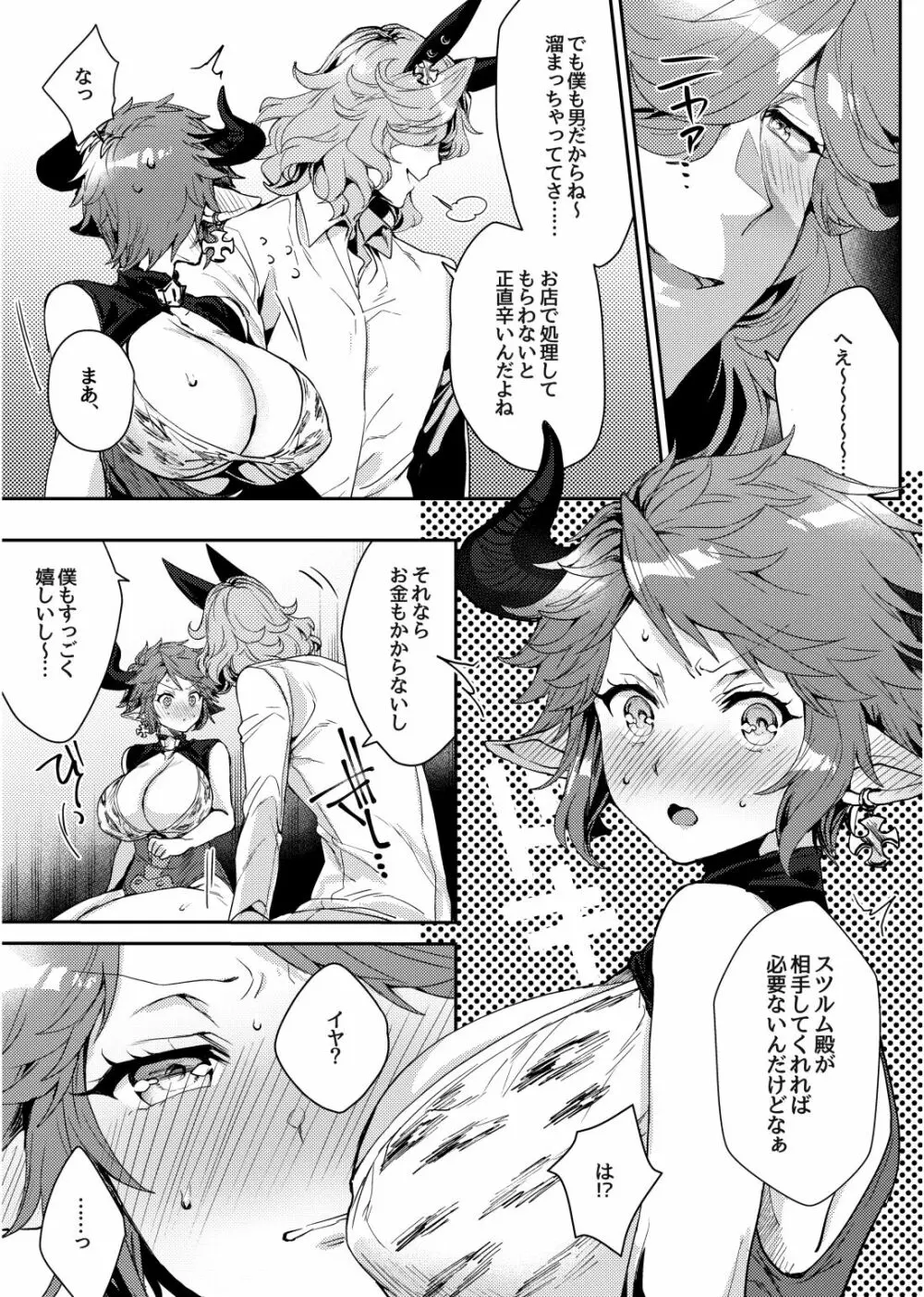 これぐらいあたしにだってできるって言ってるだろ! Page.6