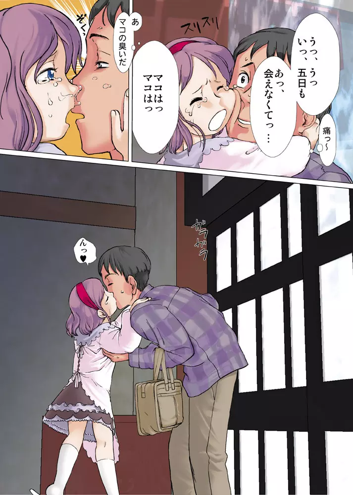 おさなづま漫画版 Page.14