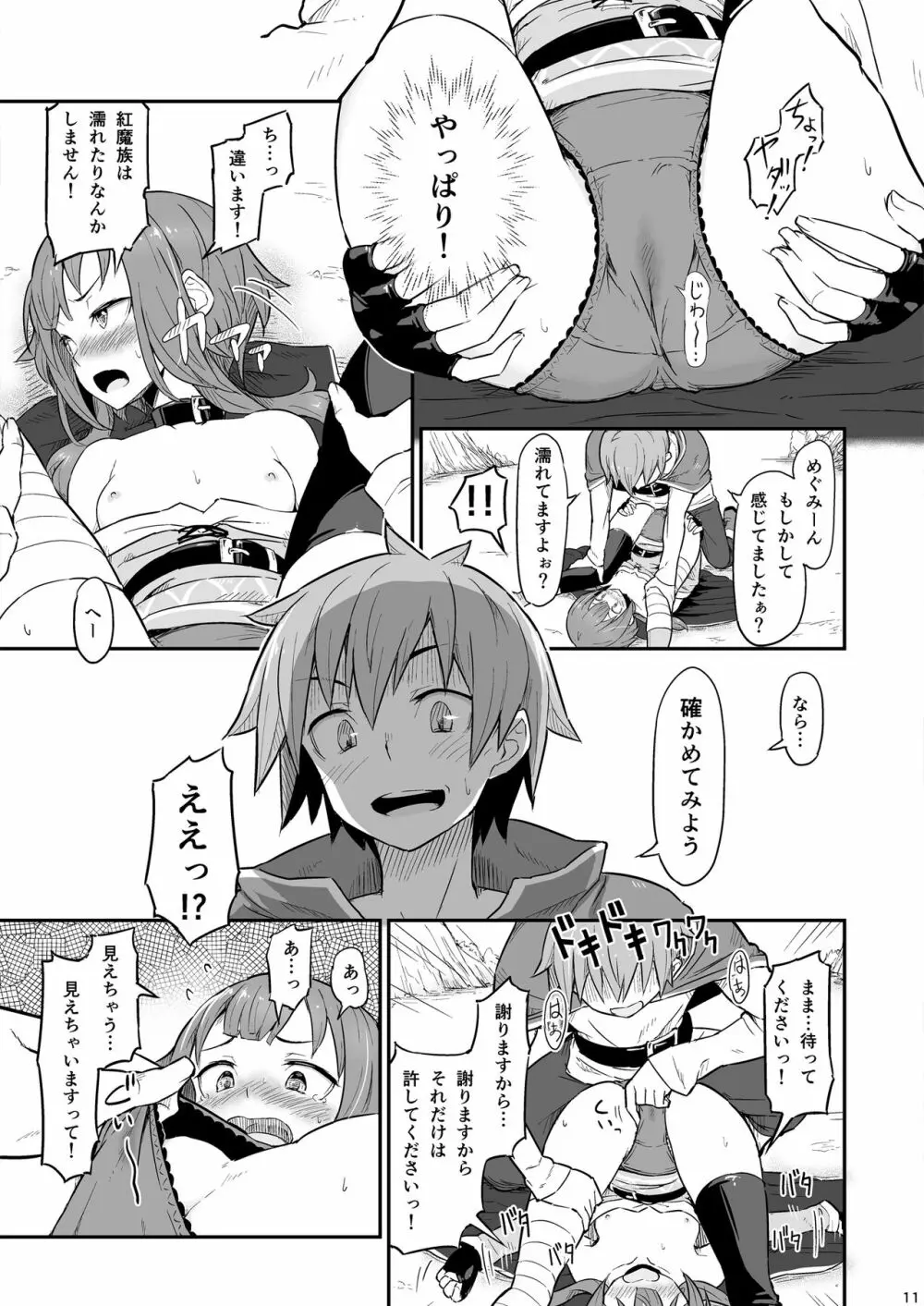 この爆裂道にご褒美を! Page.12