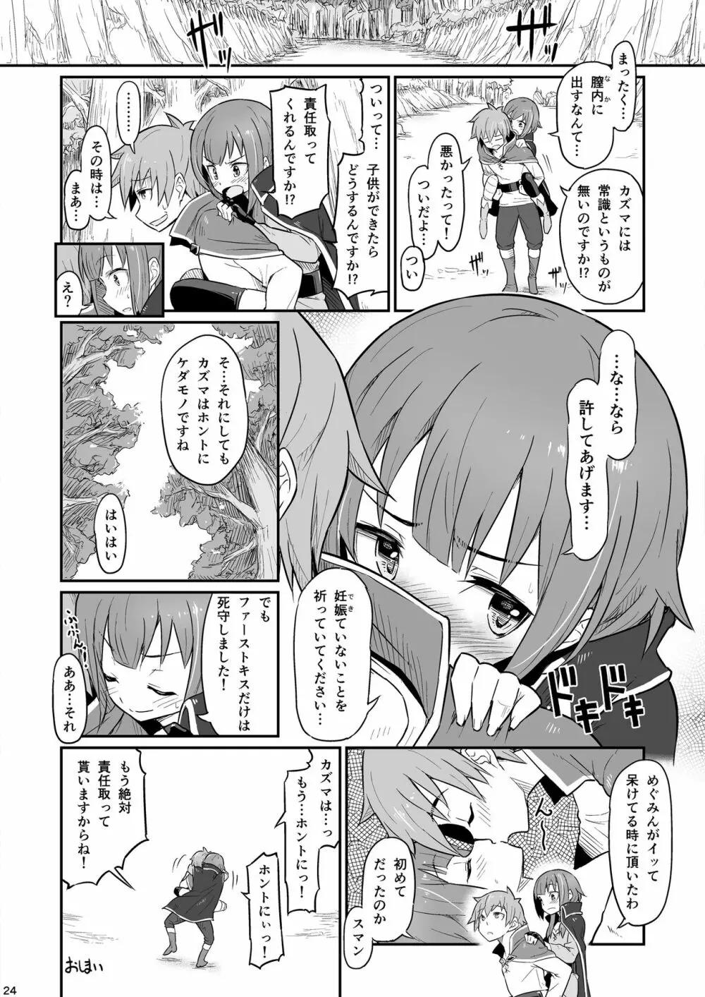 この爆裂道にご褒美を! Page.25