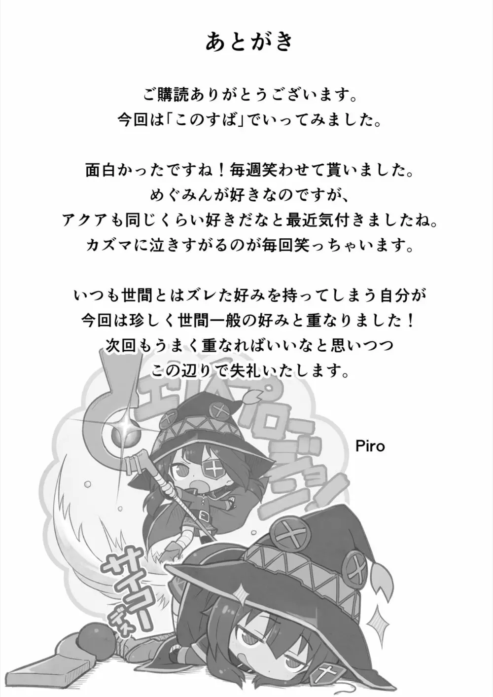 この爆裂道にご褒美を! Page.26