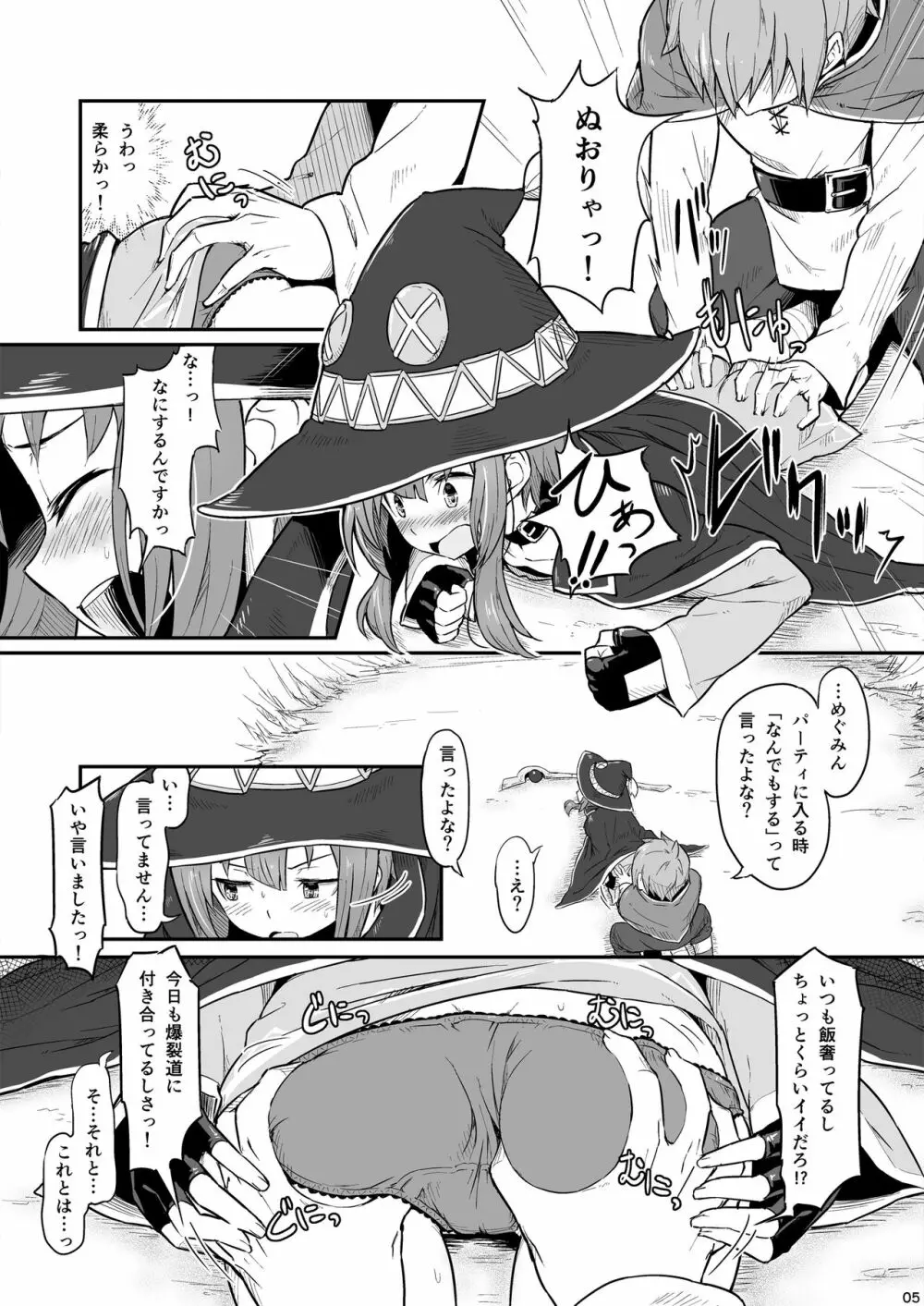 この爆裂道にご褒美を! Page.6