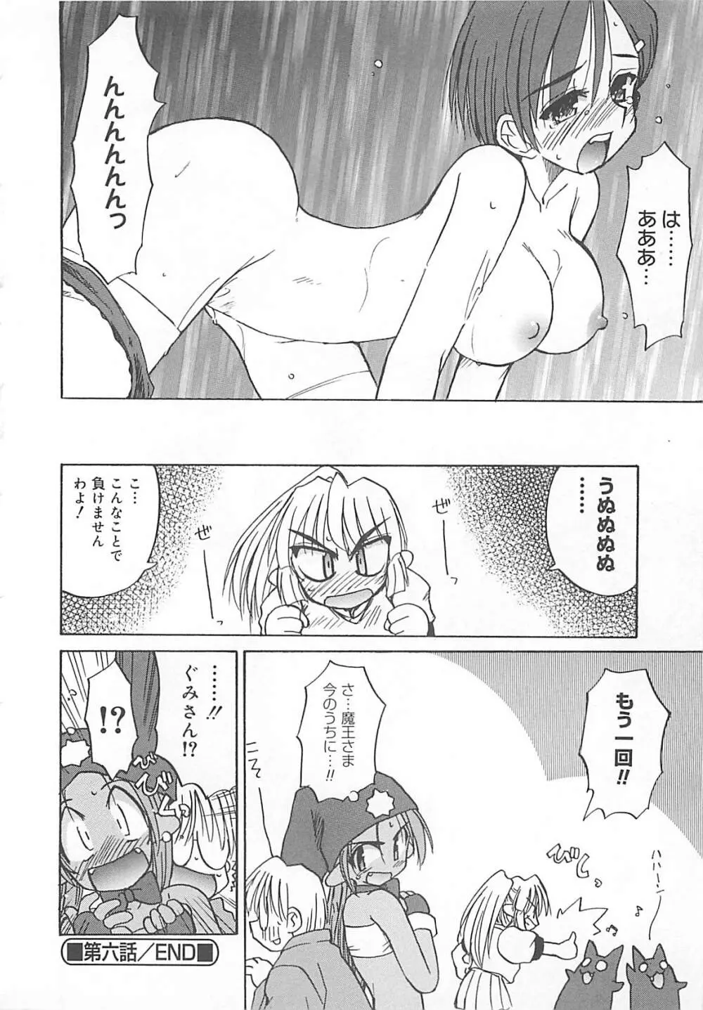 わたしの魔王さま Page.101