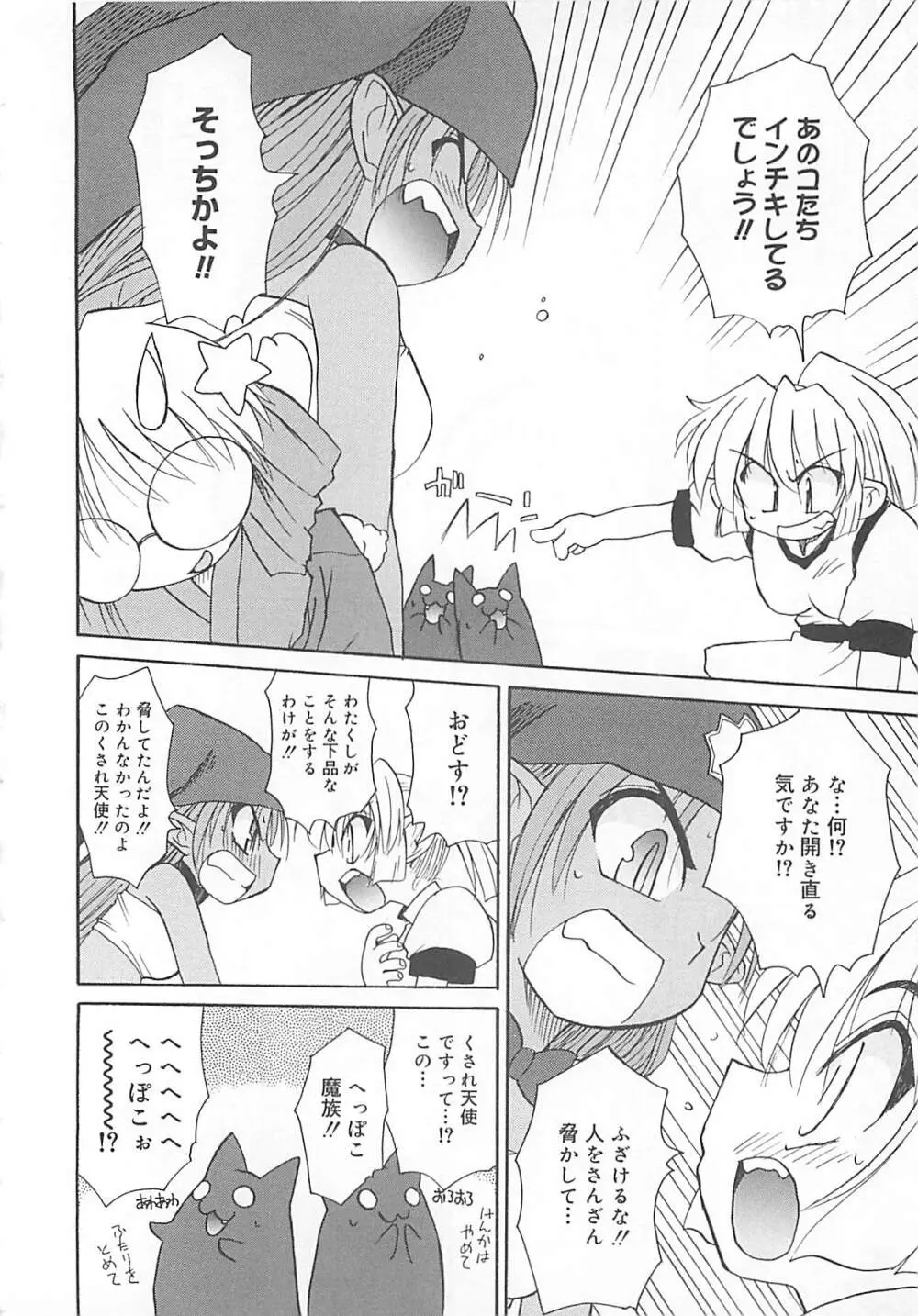 わたしの魔王さま Page.105