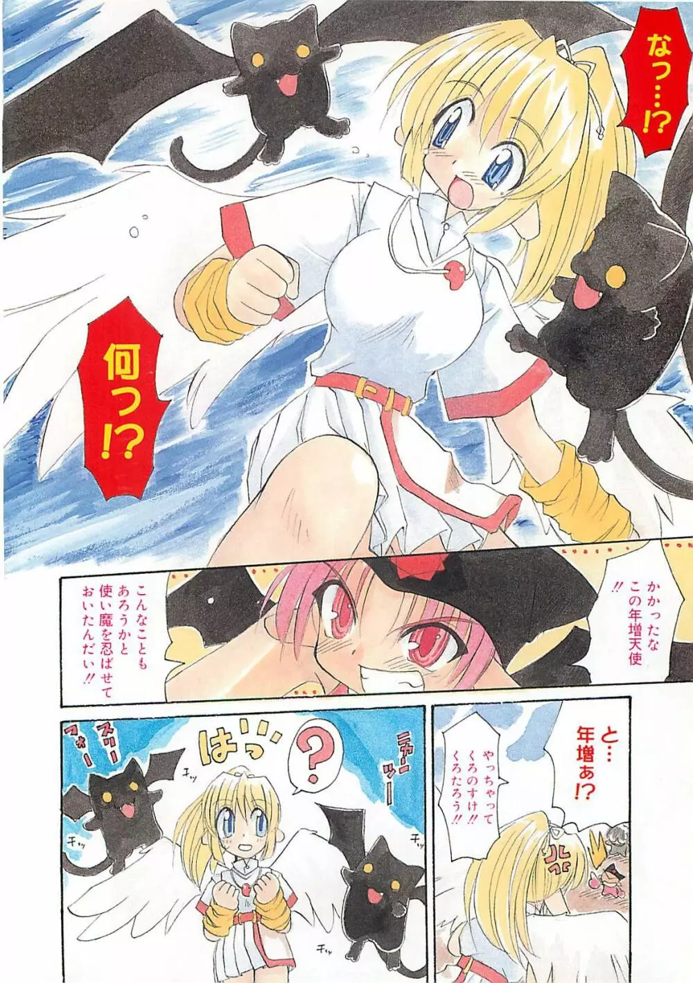 わたしの魔王さま Page.11