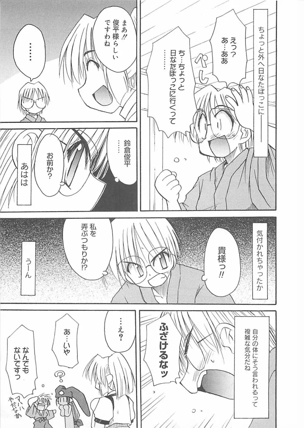 わたしの魔王さま Page.110