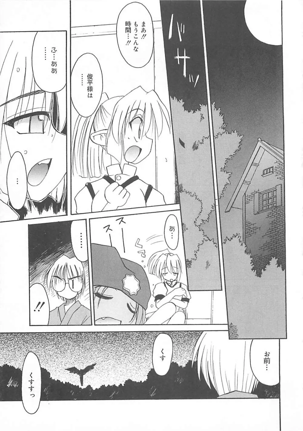 わたしの魔王さま Page.114