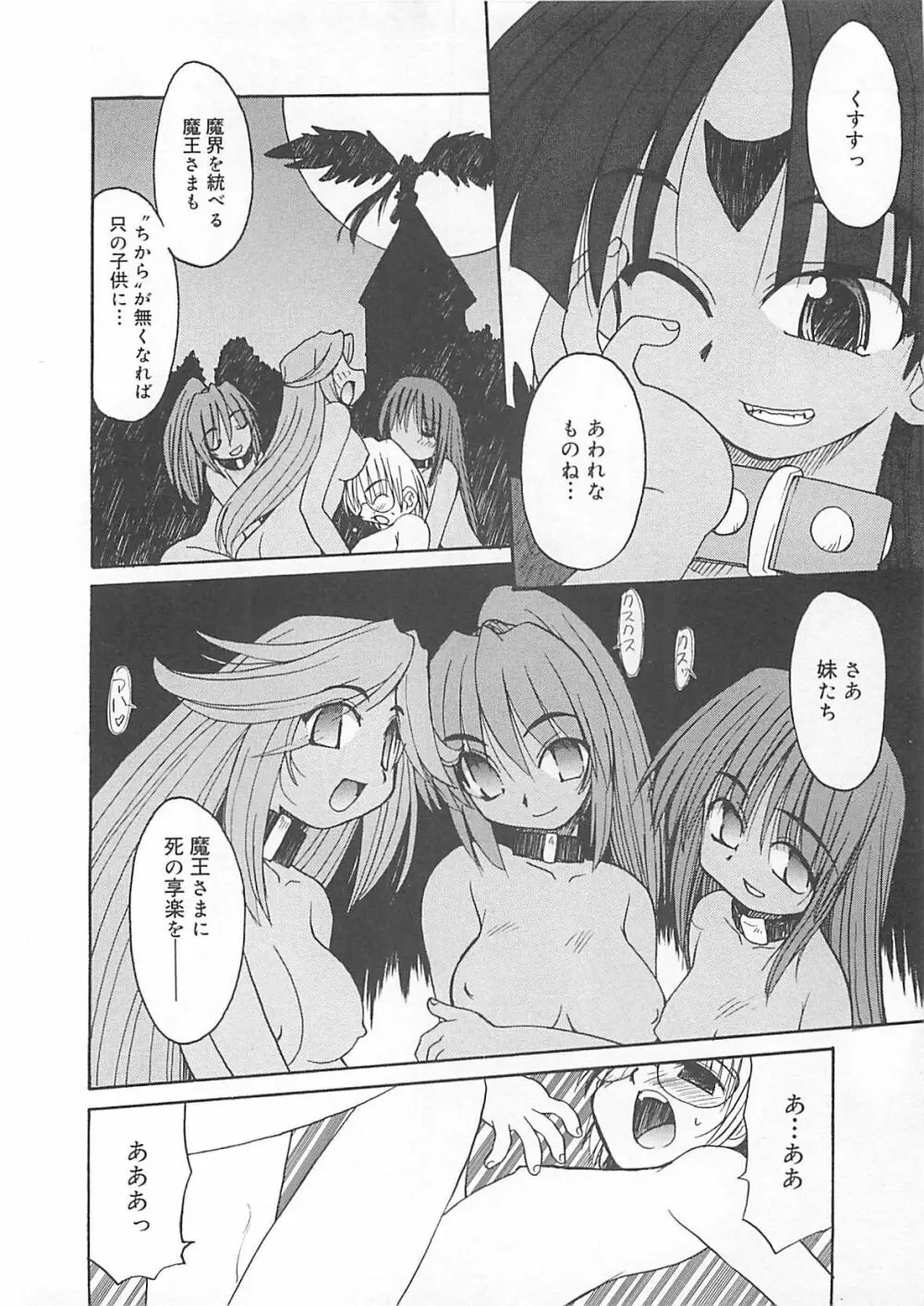 わたしの魔王さま Page.123