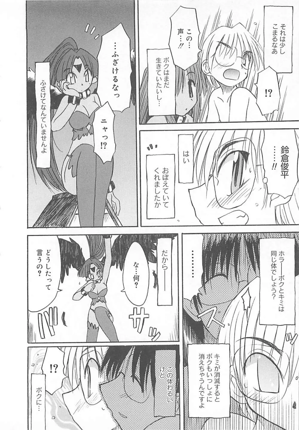 わたしの魔王さま Page.129