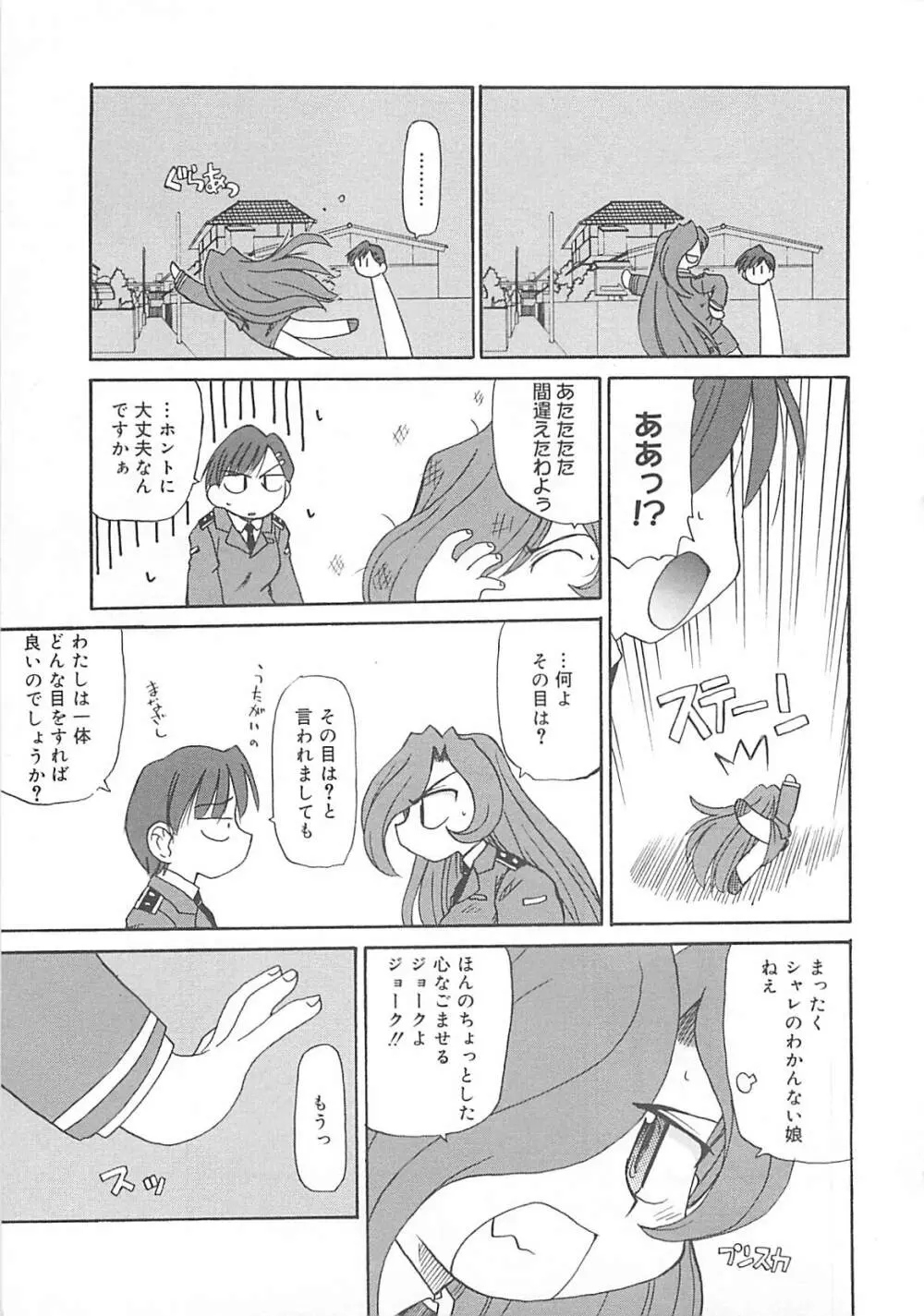 わたしの魔王さま Page.144