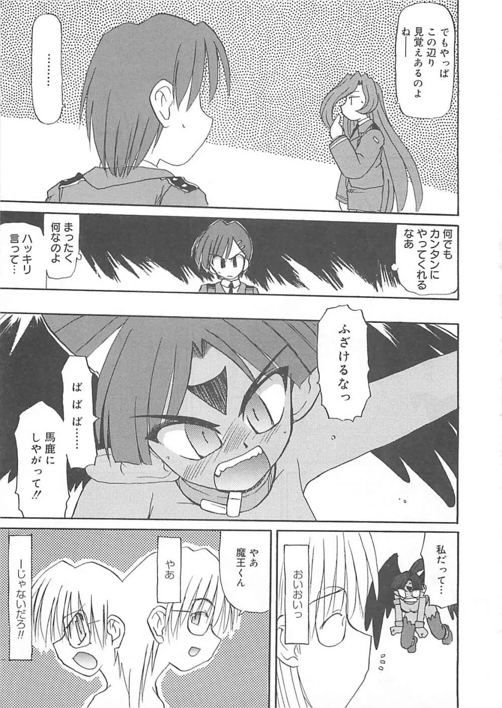 わたしの魔王さま Page.146