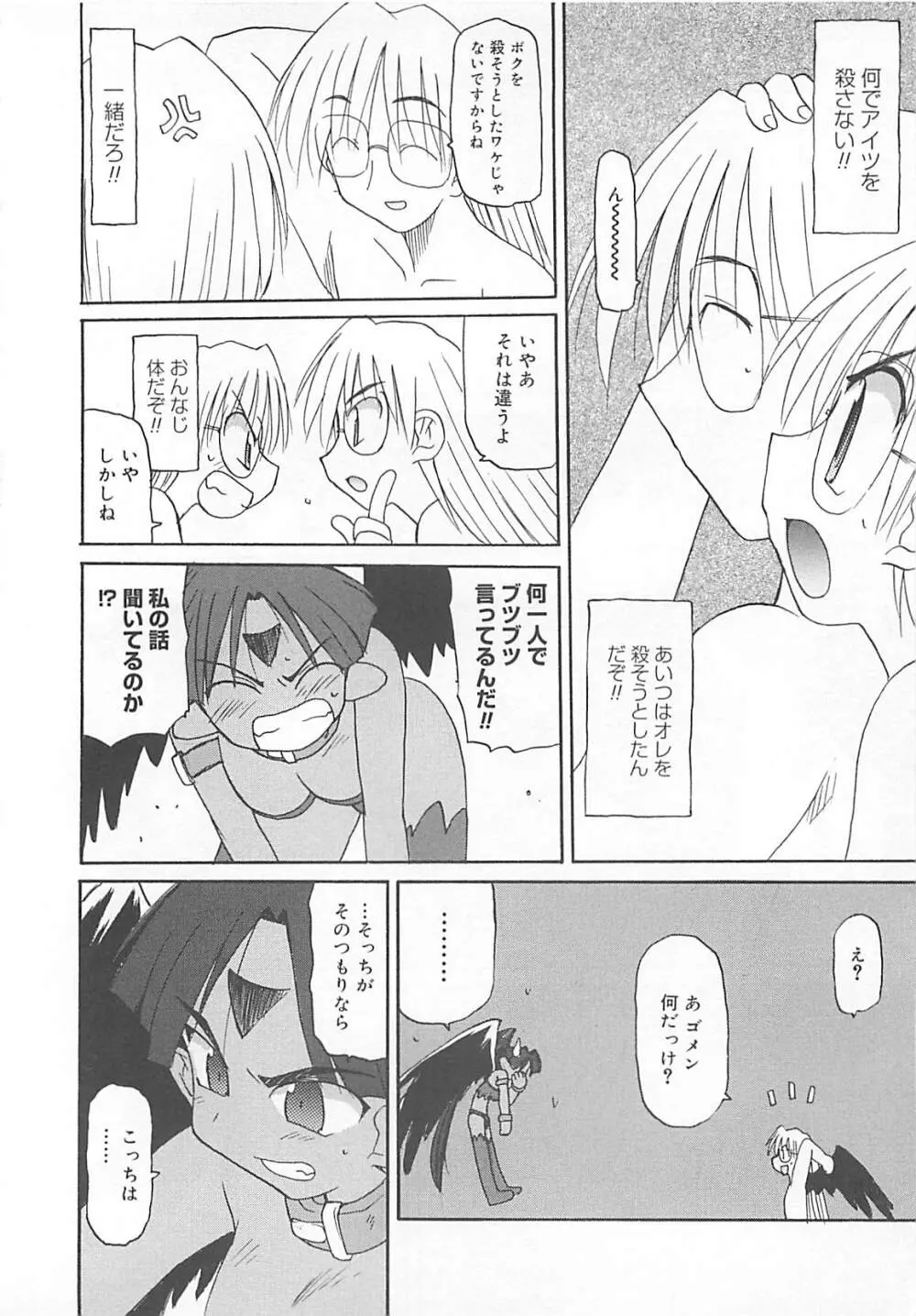 わたしの魔王さま Page.147