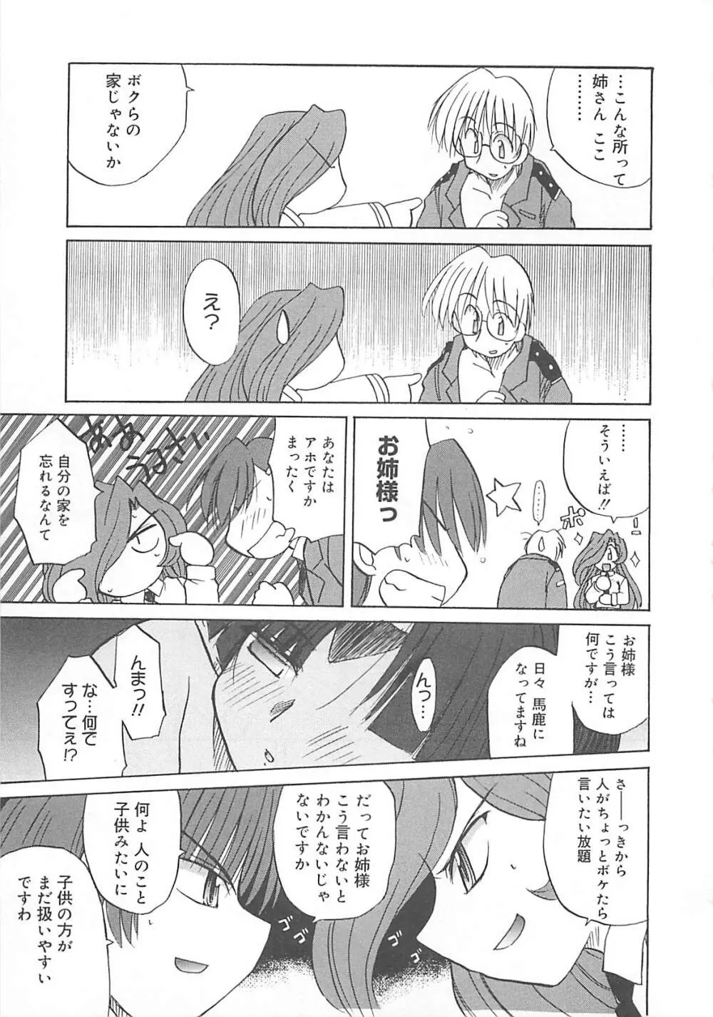 わたしの魔王さま Page.158