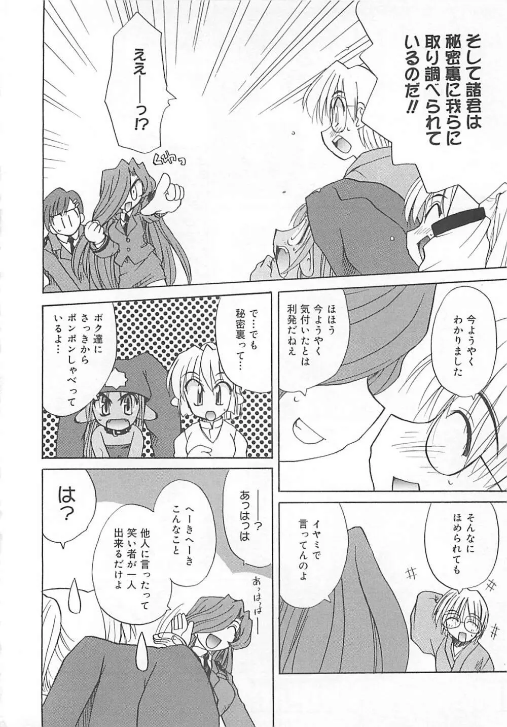 わたしの魔王さま Page.171