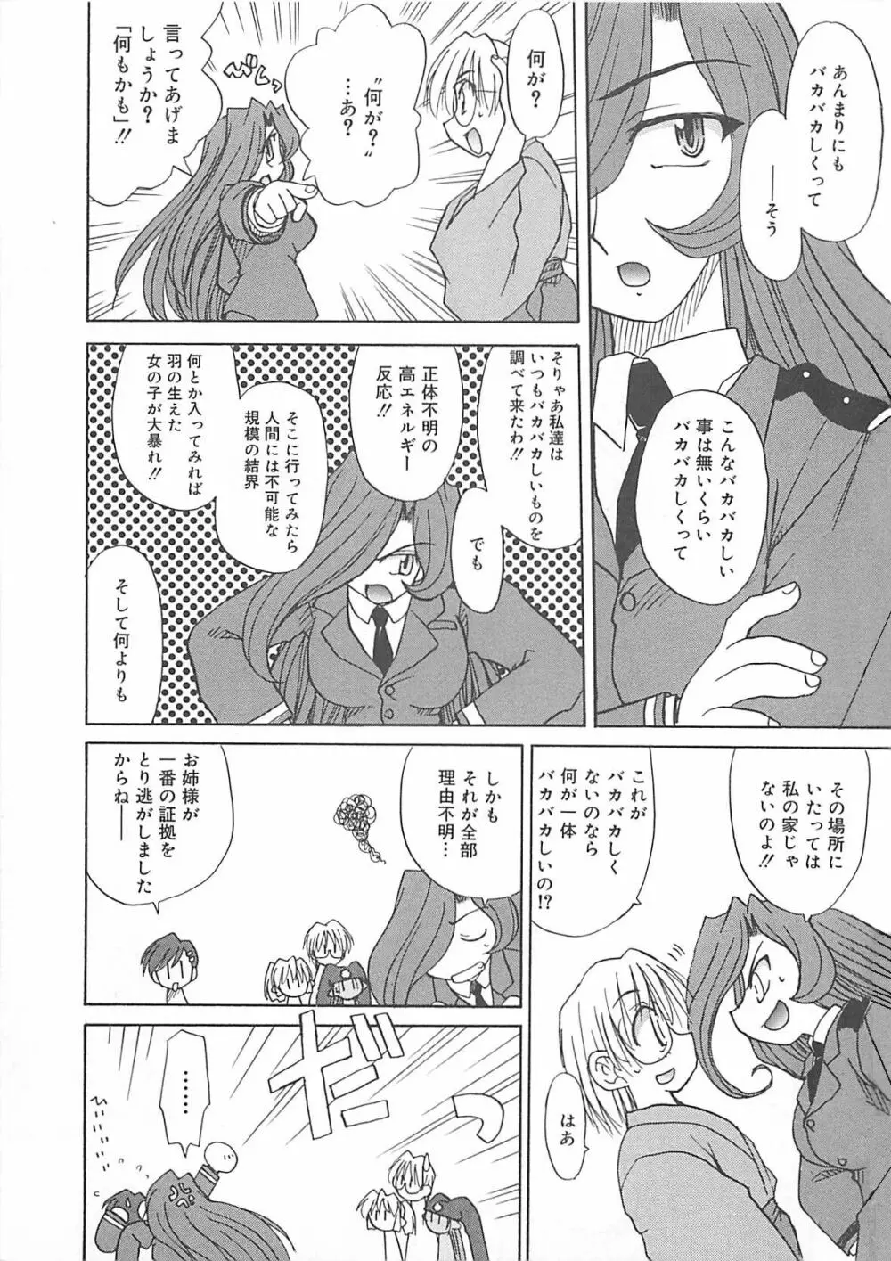 わたしの魔王さま Page.172