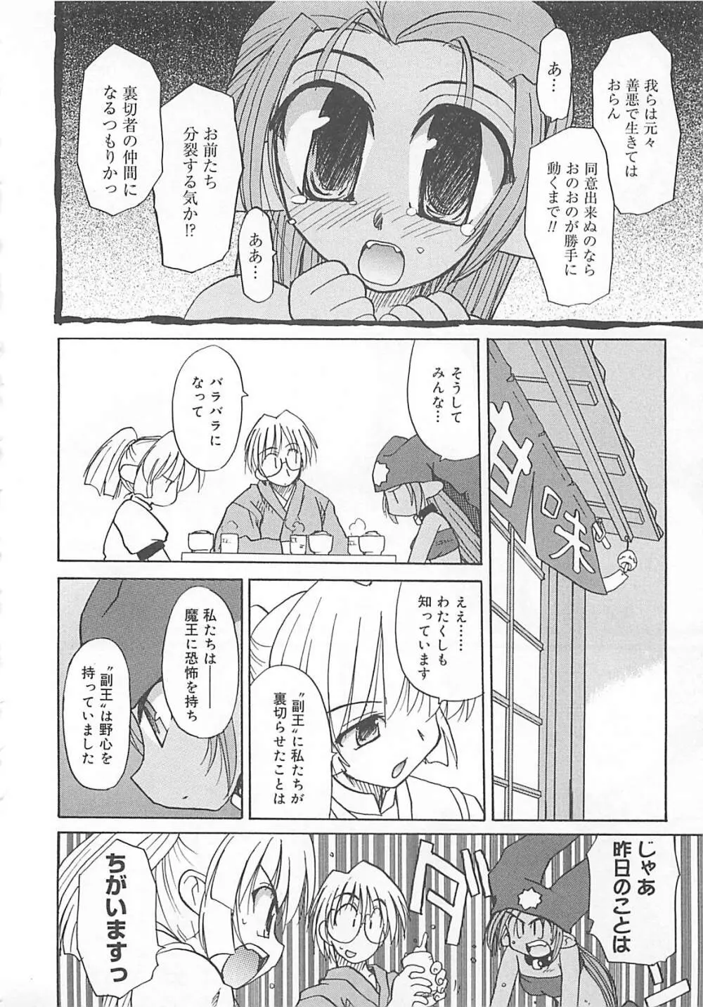 わたしの魔王さま Page.175