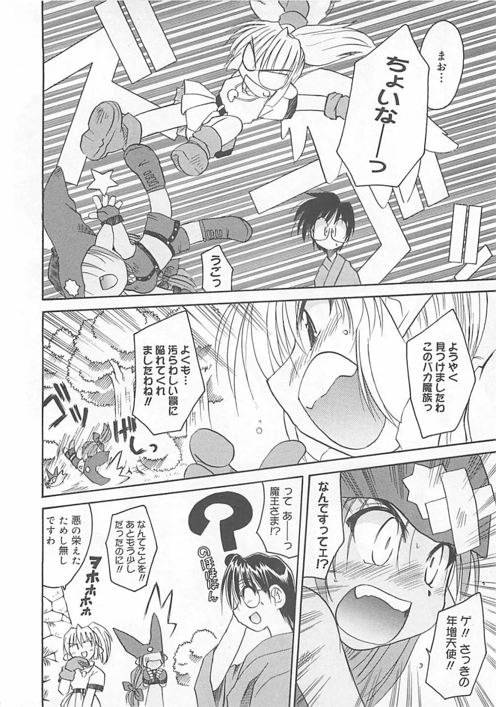 わたしの魔王さま Page.27