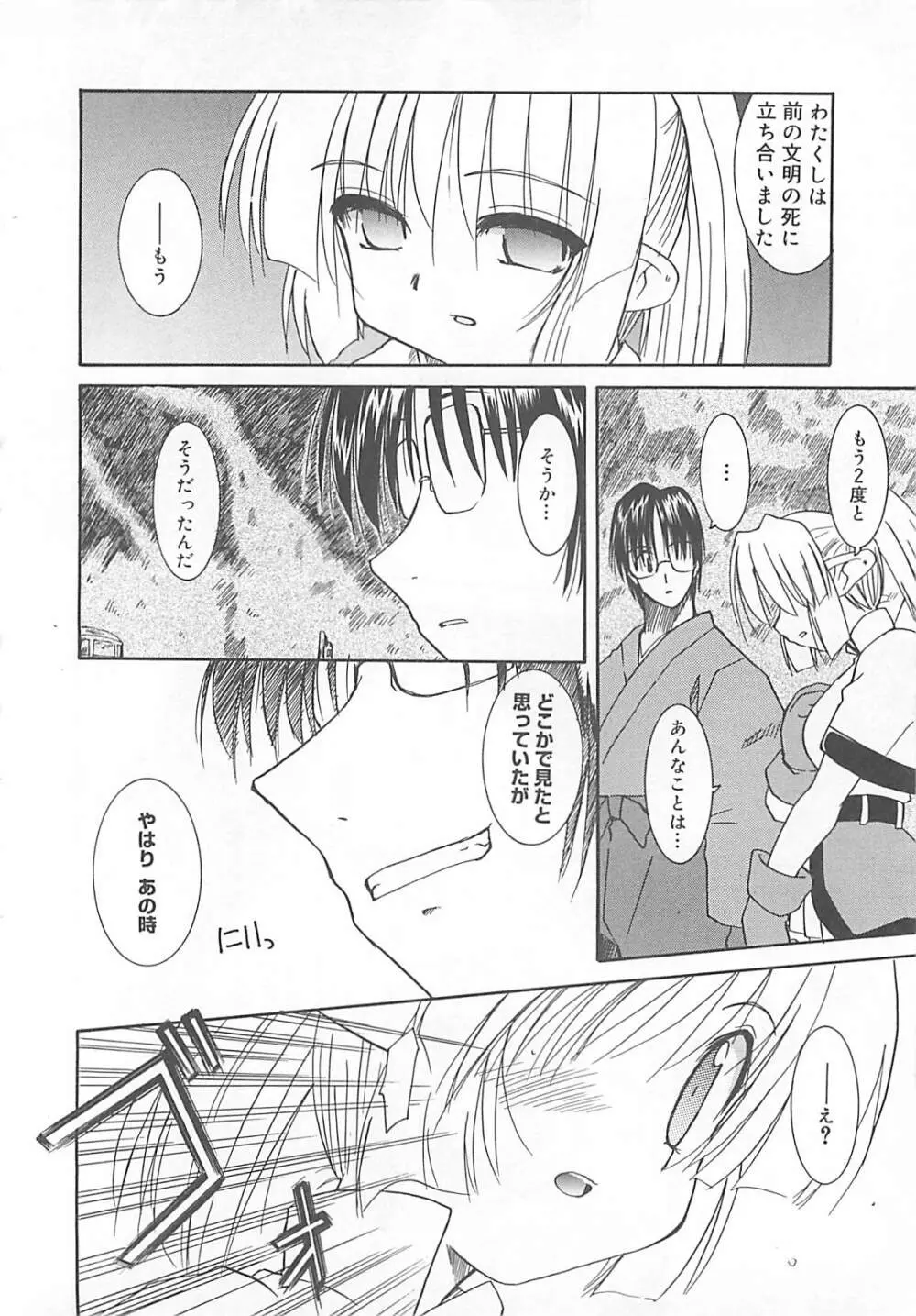 わたしの魔王さま Page.41