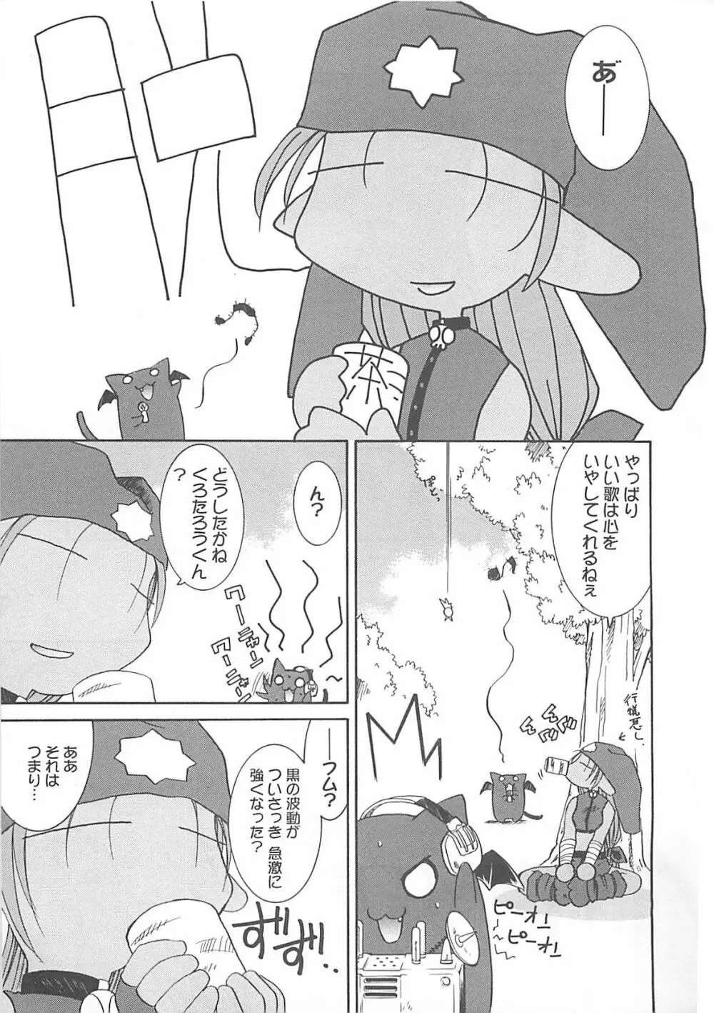 わたしの魔王さま Page.42