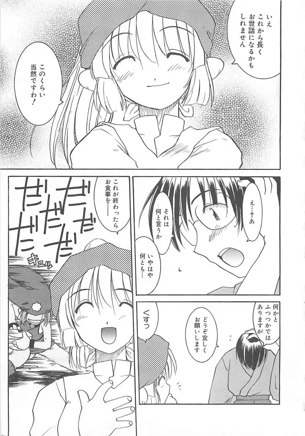 わたしの魔王さま Page.60