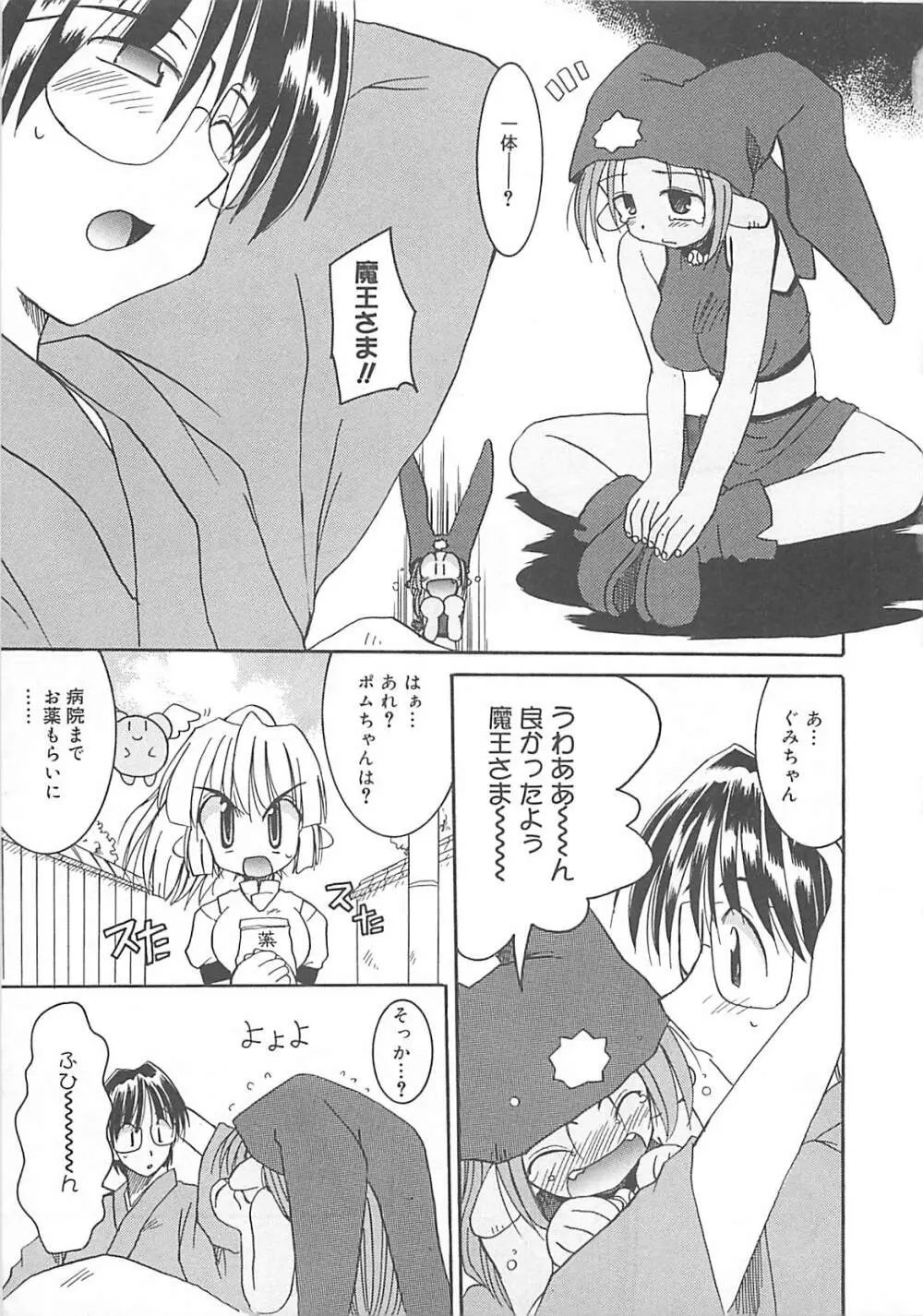 わたしの魔王さま Page.66