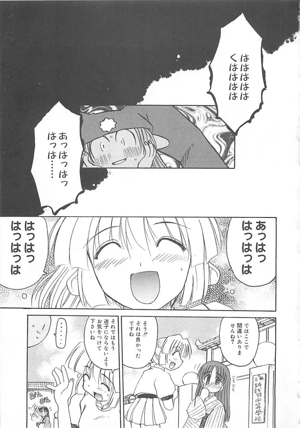 わたしの魔王さま Page.76