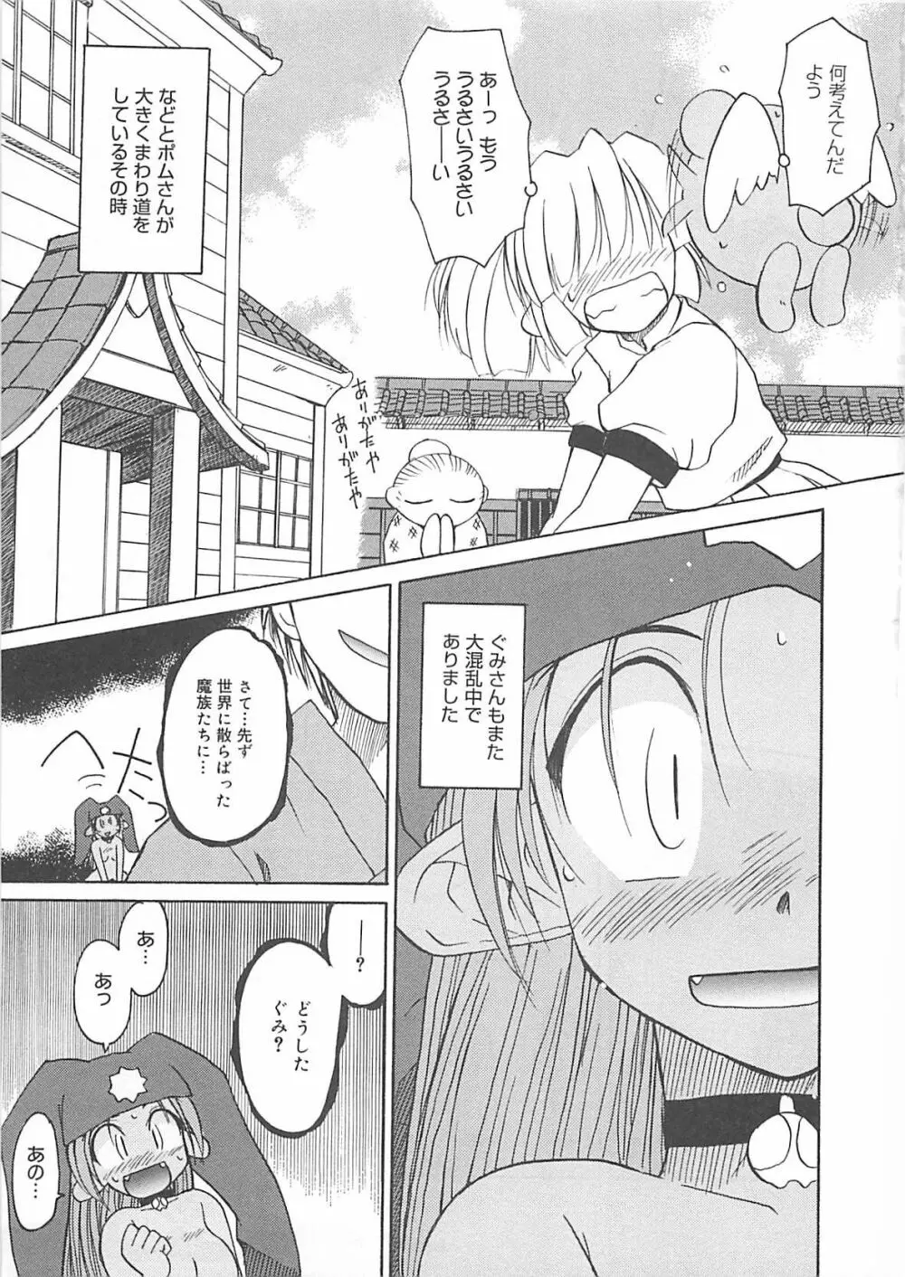 わたしの魔王さま Page.78